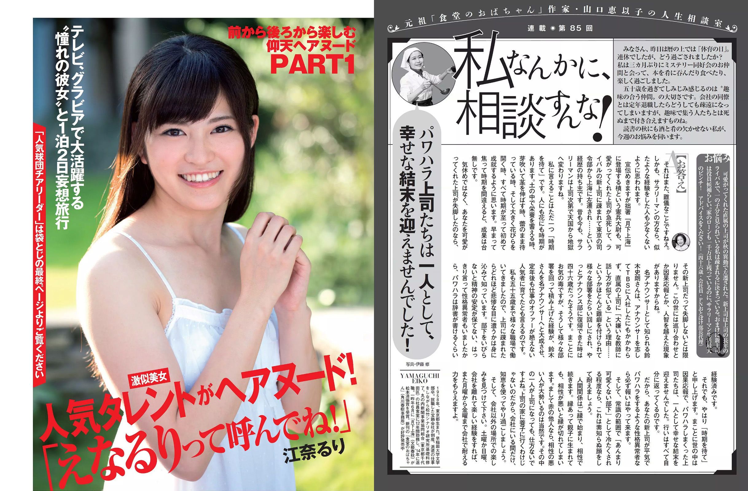 [FLASH] 2015.10.27 朝比奈彩 川口春奈 江奈るり 麻倉みな