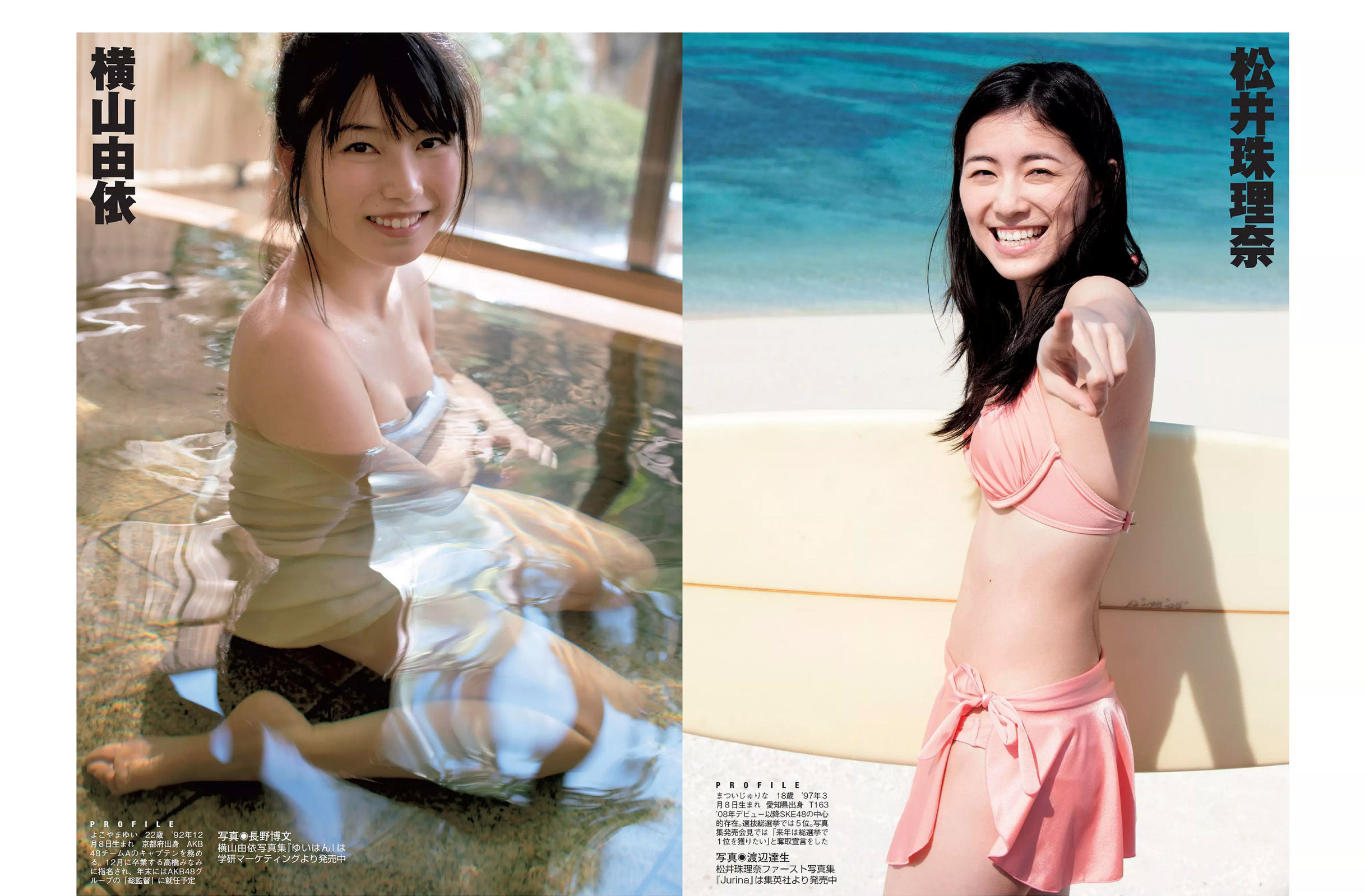 [FLASH] 2015.11.03 久松郁実 戸田れい 本田美奈子