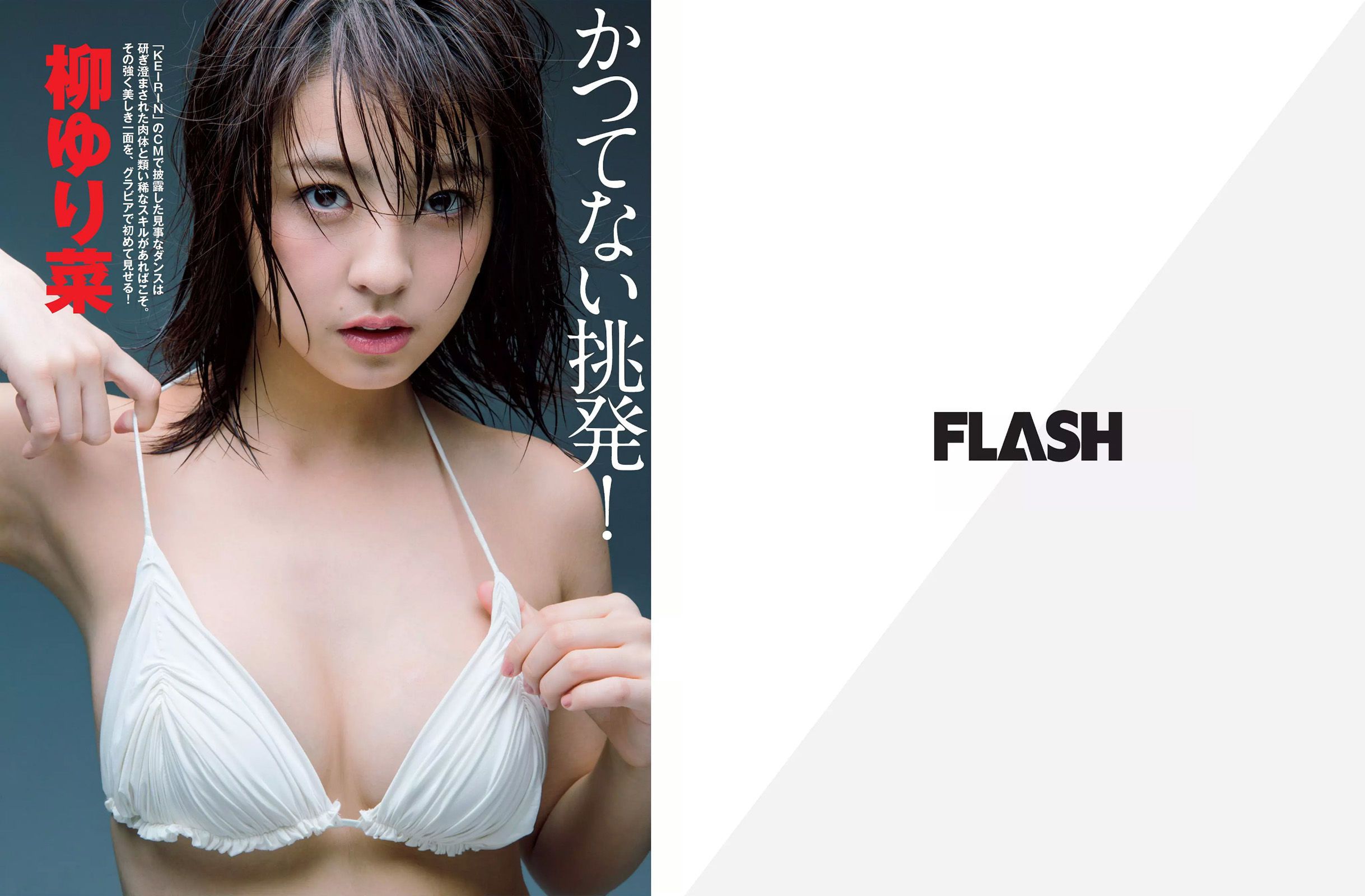 [FLASH] 2015.11.10-17 橋本マナミ アグネス?ラム 川村りか 柳ゆり菜 山田菜々 紺野美沙子