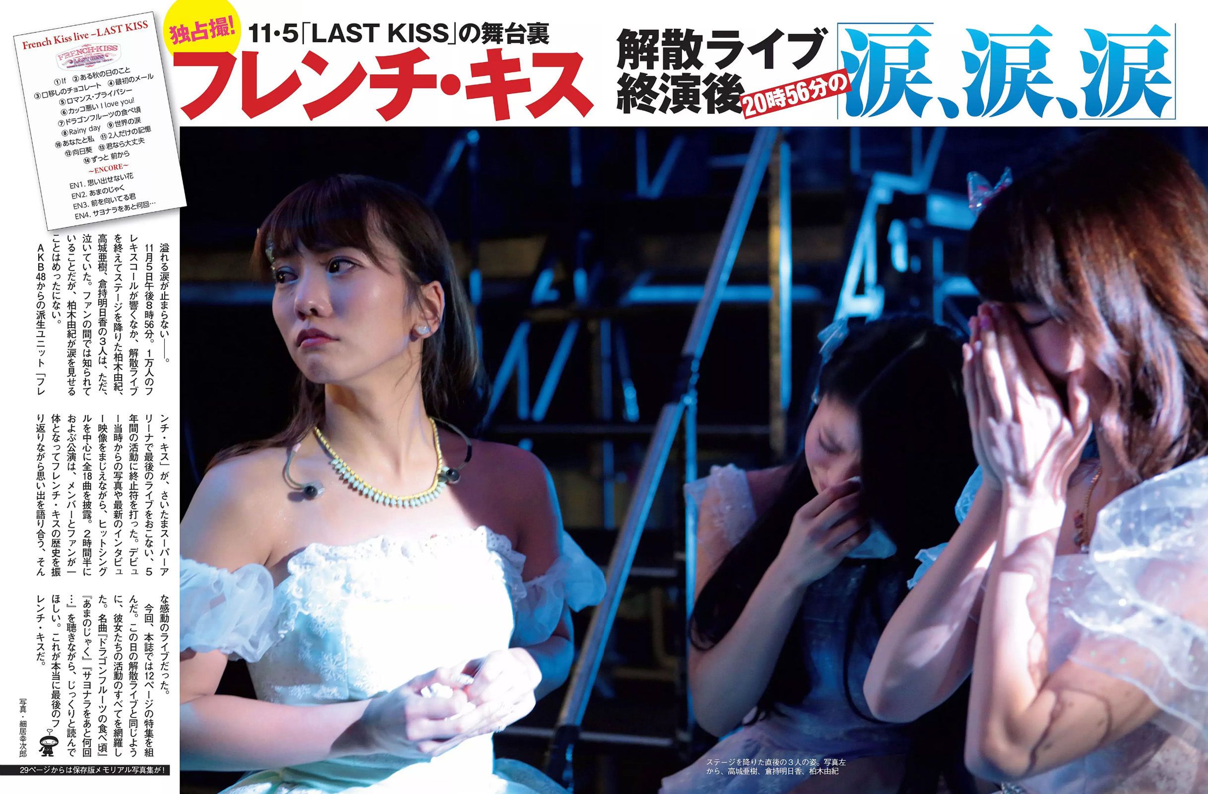 [FLASH] 2015.11.24 安倍なつみ フレンチ?キス 佐藤聖羅 武井咲 岡田サリオ 上原亜衣