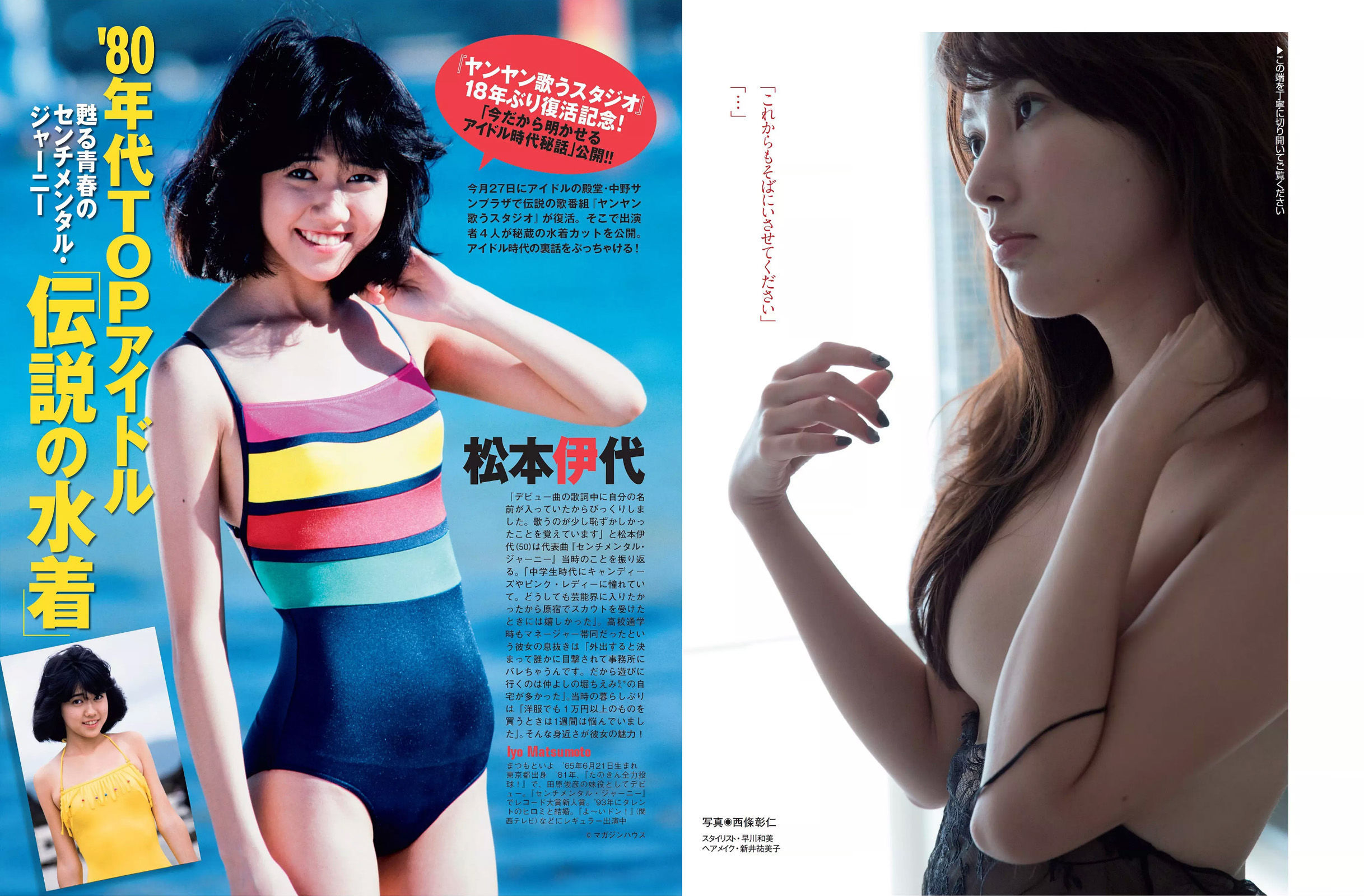 [FLASH] 2015.12.01 久松郁実 磯山さやか 鈴木咲