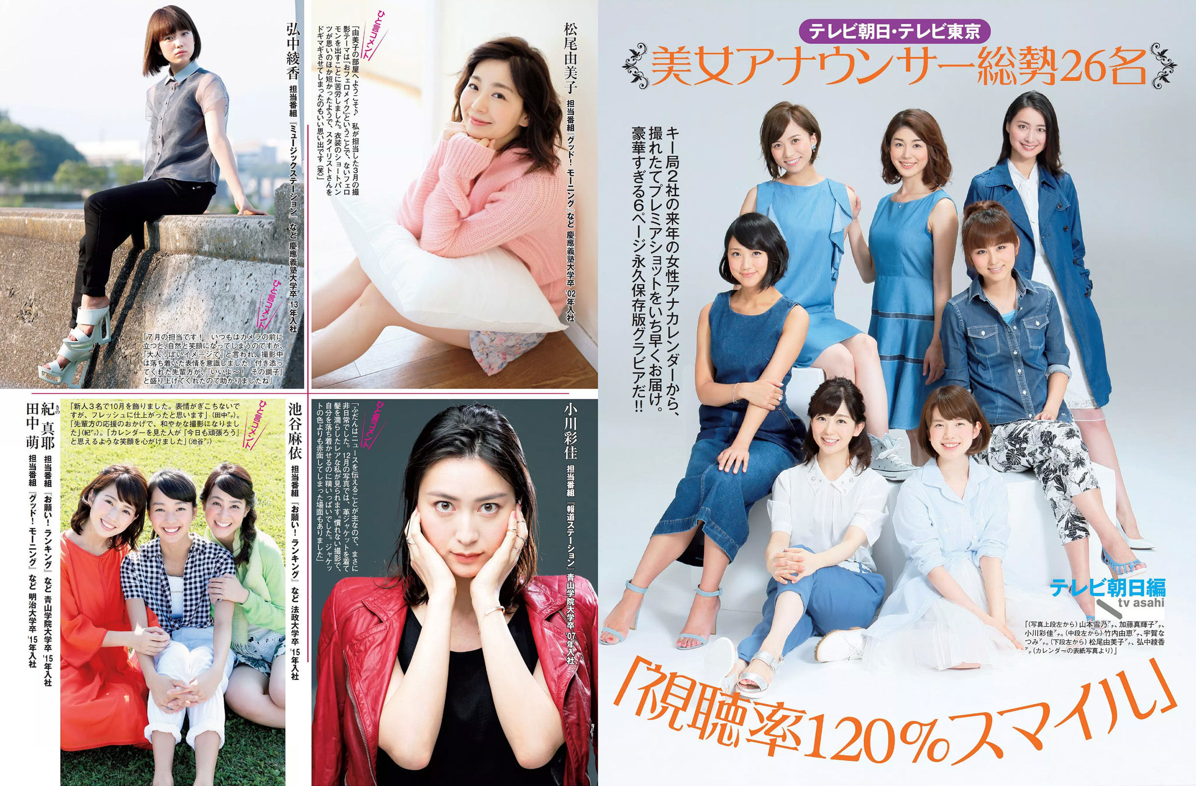 [FLASH] 2015.12.01 久松郁実 磯山さやか 鈴木咲