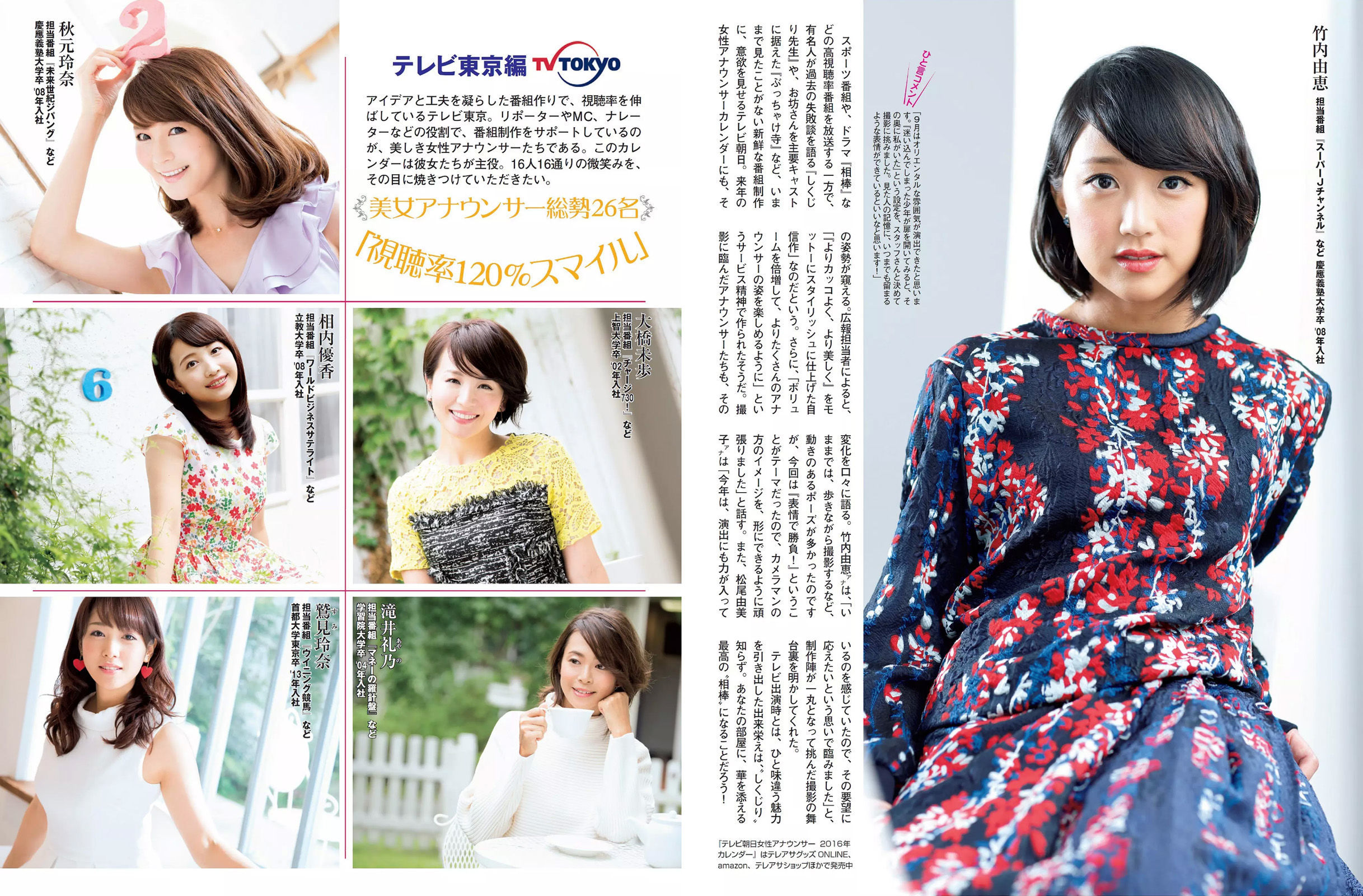 [FLASH] 2015.12.01 久松郁実 磯山さやか 鈴木咲
