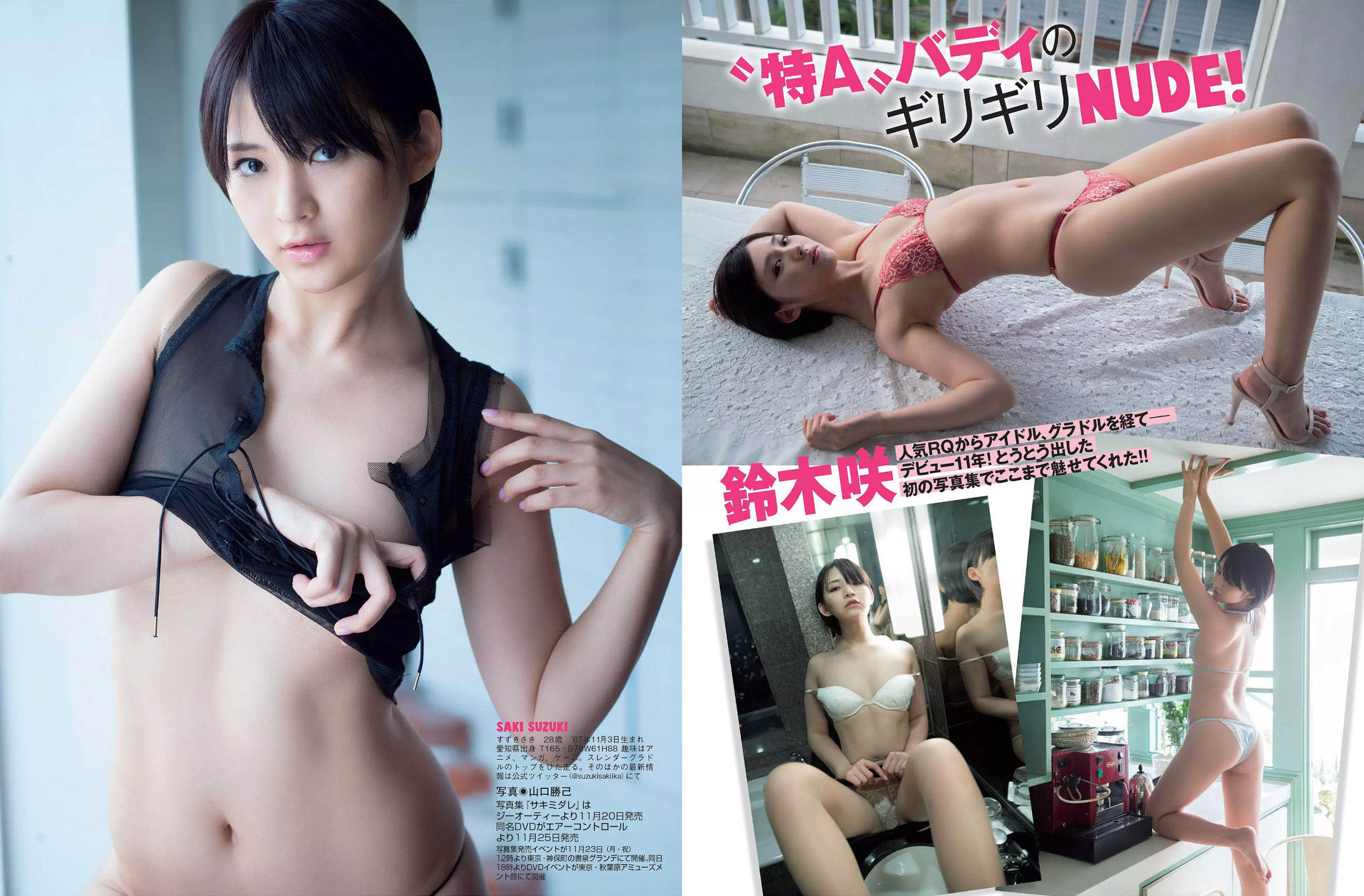 [FLASH] 2015.12.01 久松郁実 磯山さやか 鈴木咲