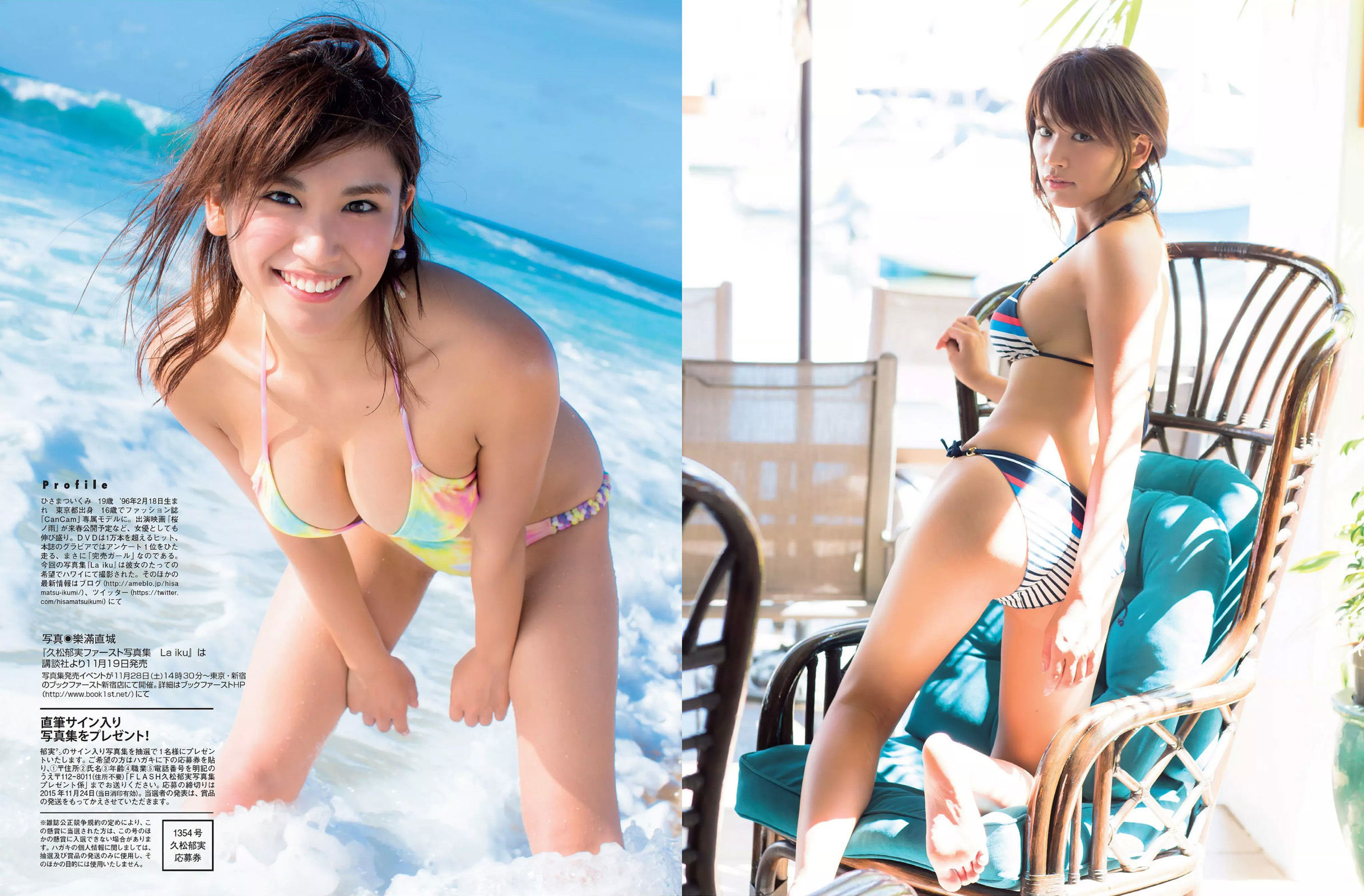 [FLASH] 2015.12.01 久松郁実 磯山さやか 鈴木咲