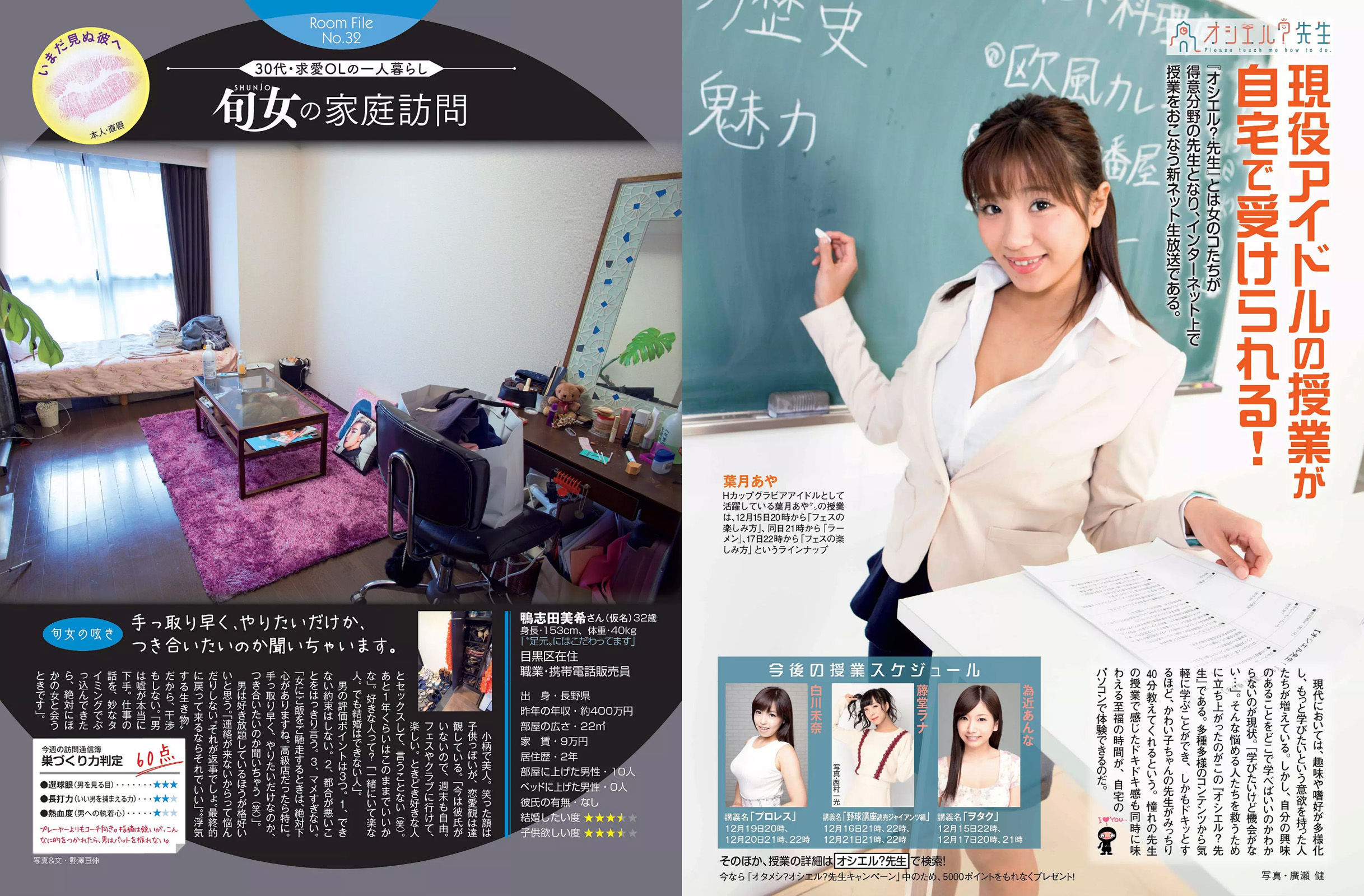 [FLASH] 2015.12.29 橋本マナミ 谷村奈南 松井珠理奈 最上もが 金井あや 星乃まおり