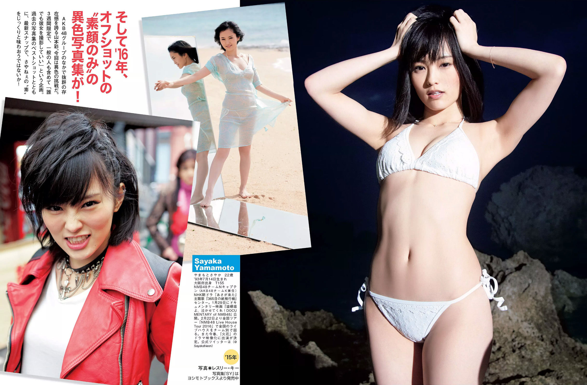 [FLASH] 2016.01.19 深田恭子 紗倉まな マギー 山本彩