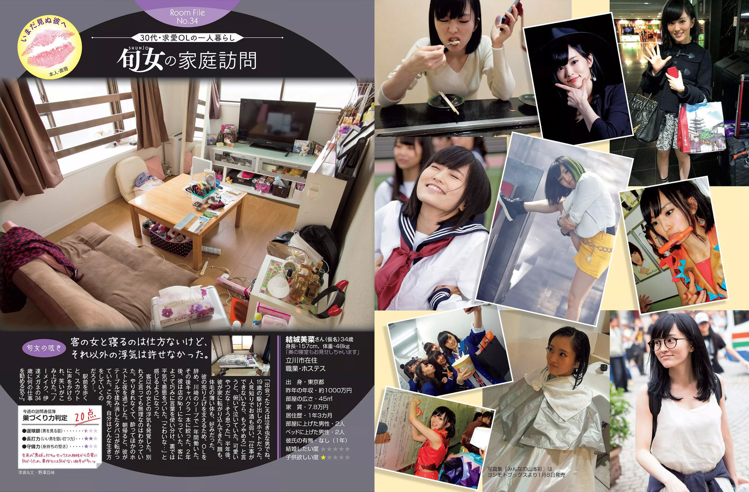 [FLASH] 2016.01.19 深田恭子 紗倉まな マギー 山本彩