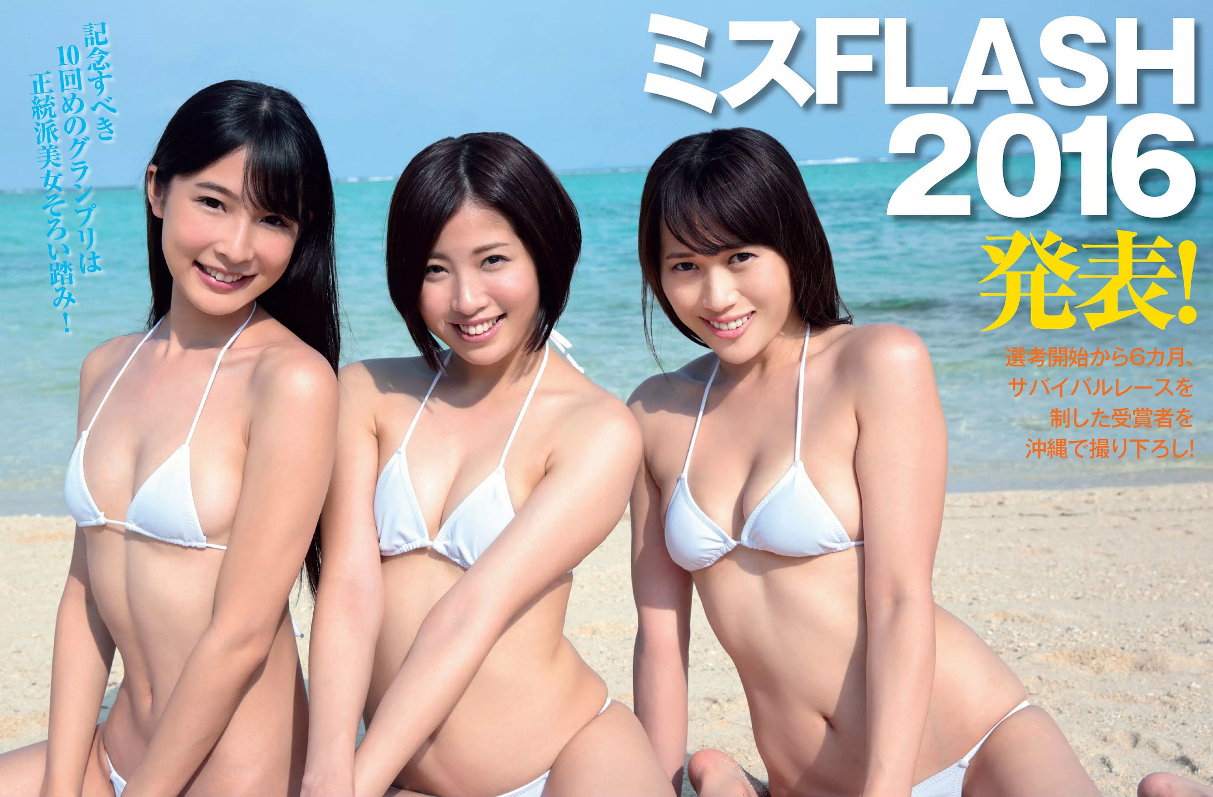 [FLASH] 2016.01.26 おのののか 浜田翔子 甲賀瑞穂 久松郁実 山地まり 山口いづみ