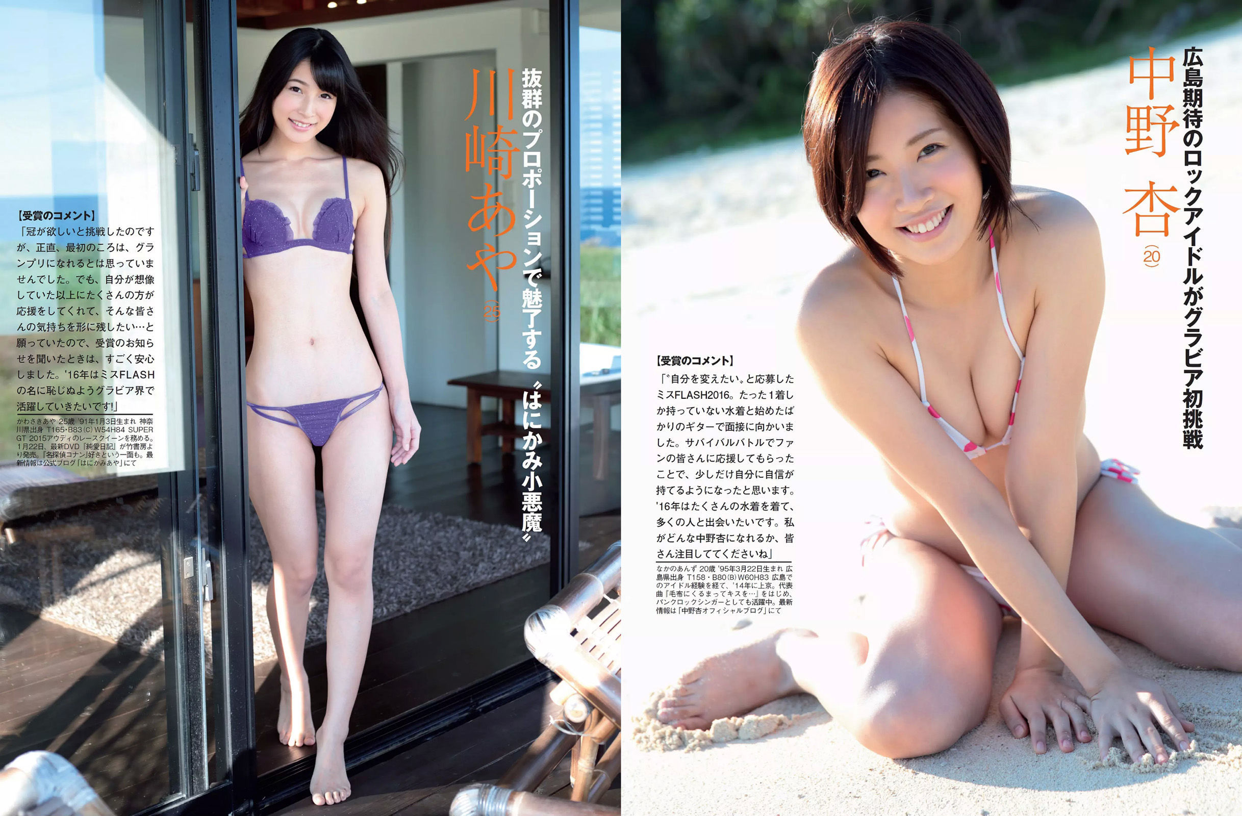 [FLASH] 2016.01.26 おのののか 浜田翔子 甲賀瑞穂 久松郁実 山地まり 山口いづみ