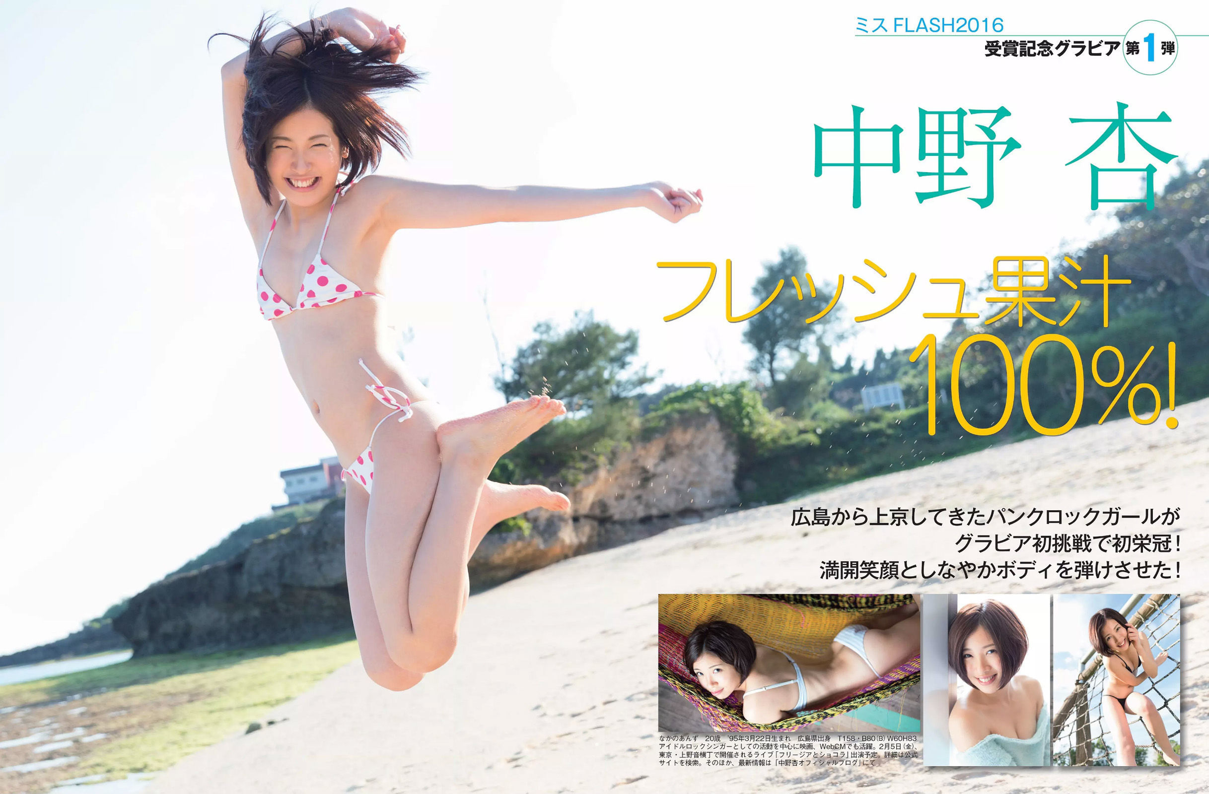 [FLASH] 2016.02.02 筧美和子 最上もが 藤社優美 松元絵里花 河合奈保子 中野杏