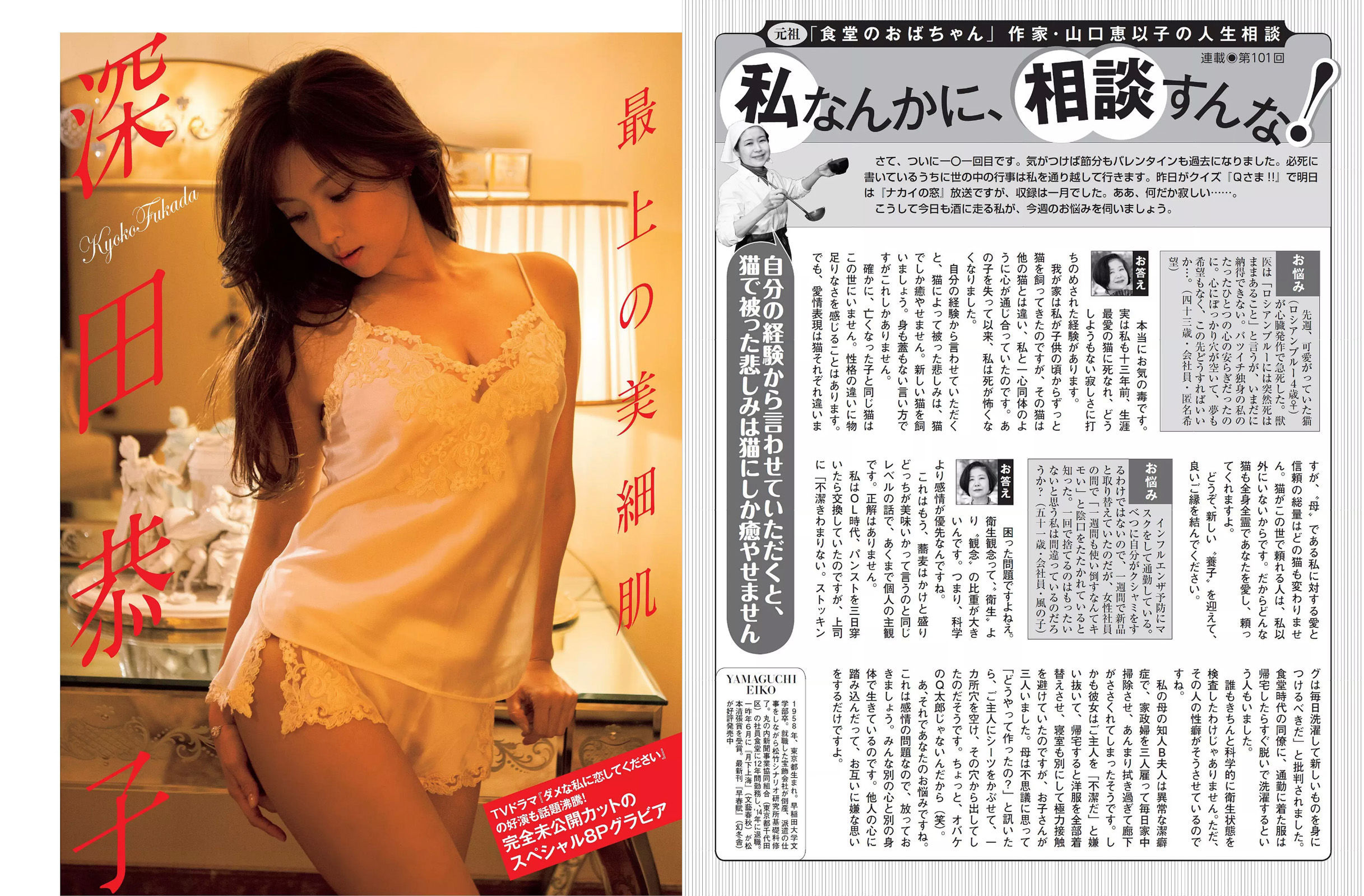 [FLASH] 2016.03.01 深田恭子 朝比奈彩 生駒里奈 加藤紗里 倉持由香 紗倉まな