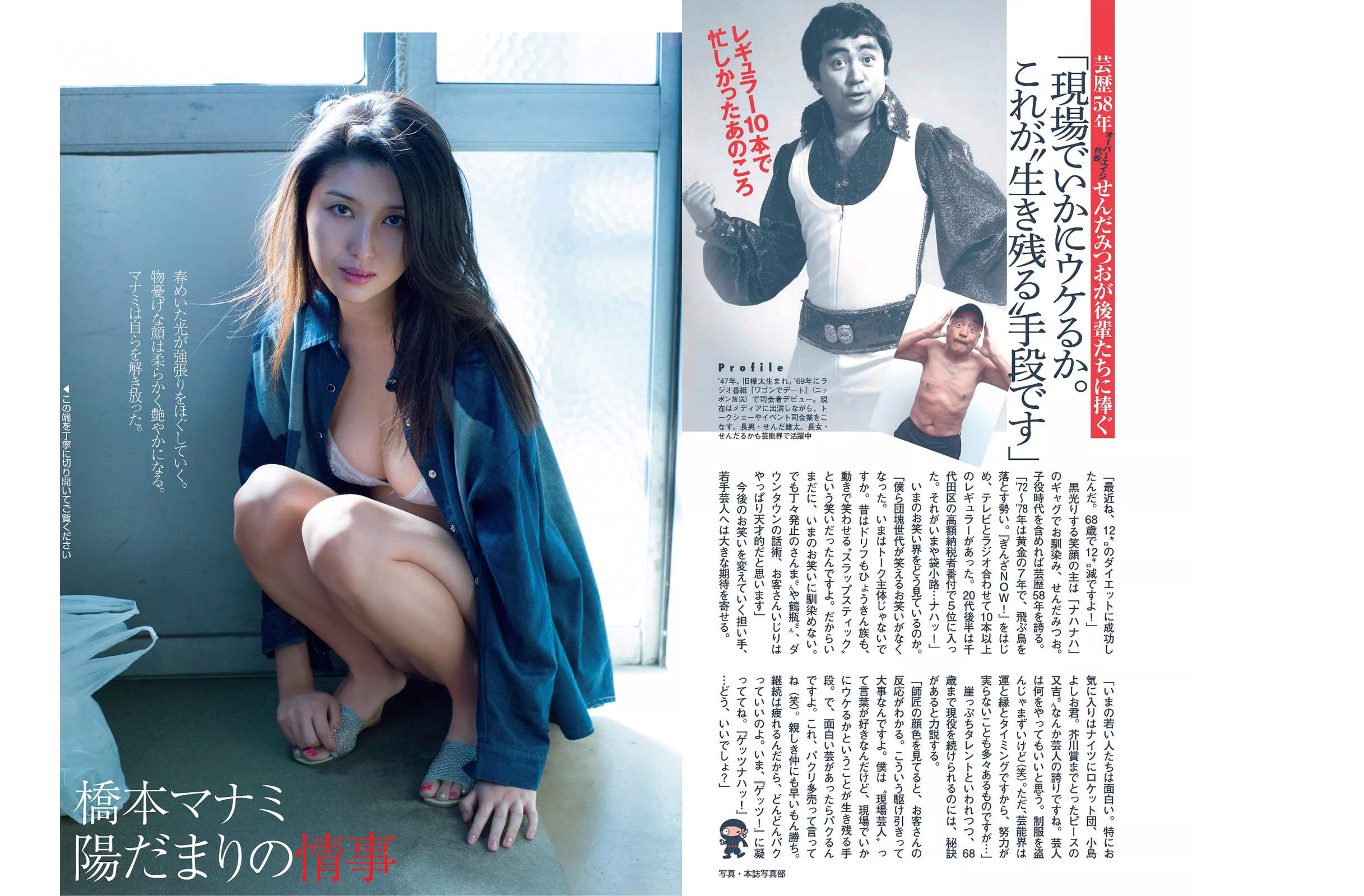 [FLASH] 2016.03.29 渡辺麻友 橋本マナミ 三上悠亜 指原莉乃 白石茉莉奈