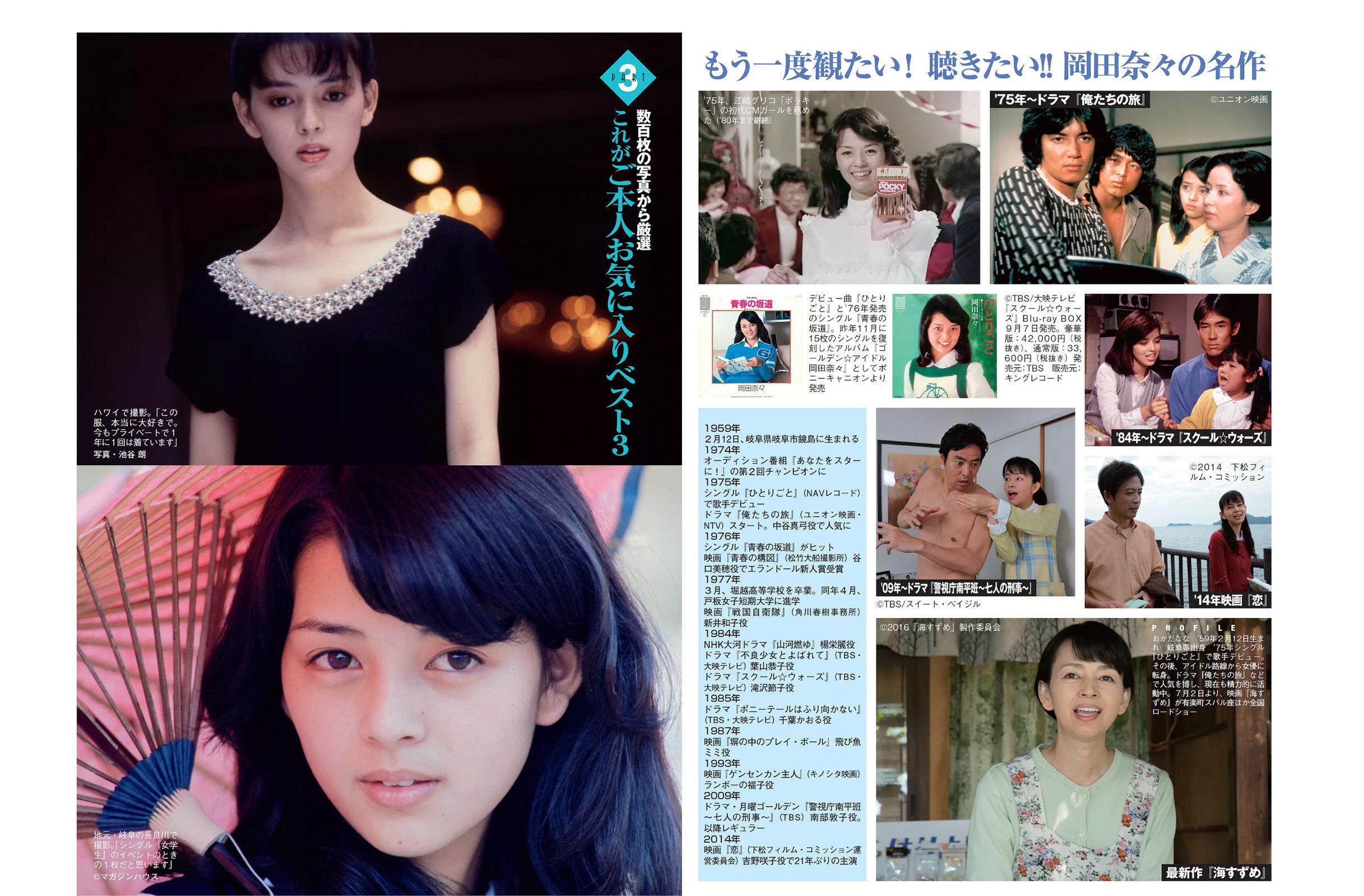 [FLASH] 2016.05.31 武田玲奈 永尾まりや 柏木由紀 松岡ちな 石川恋 永井里菜 岡田奈々