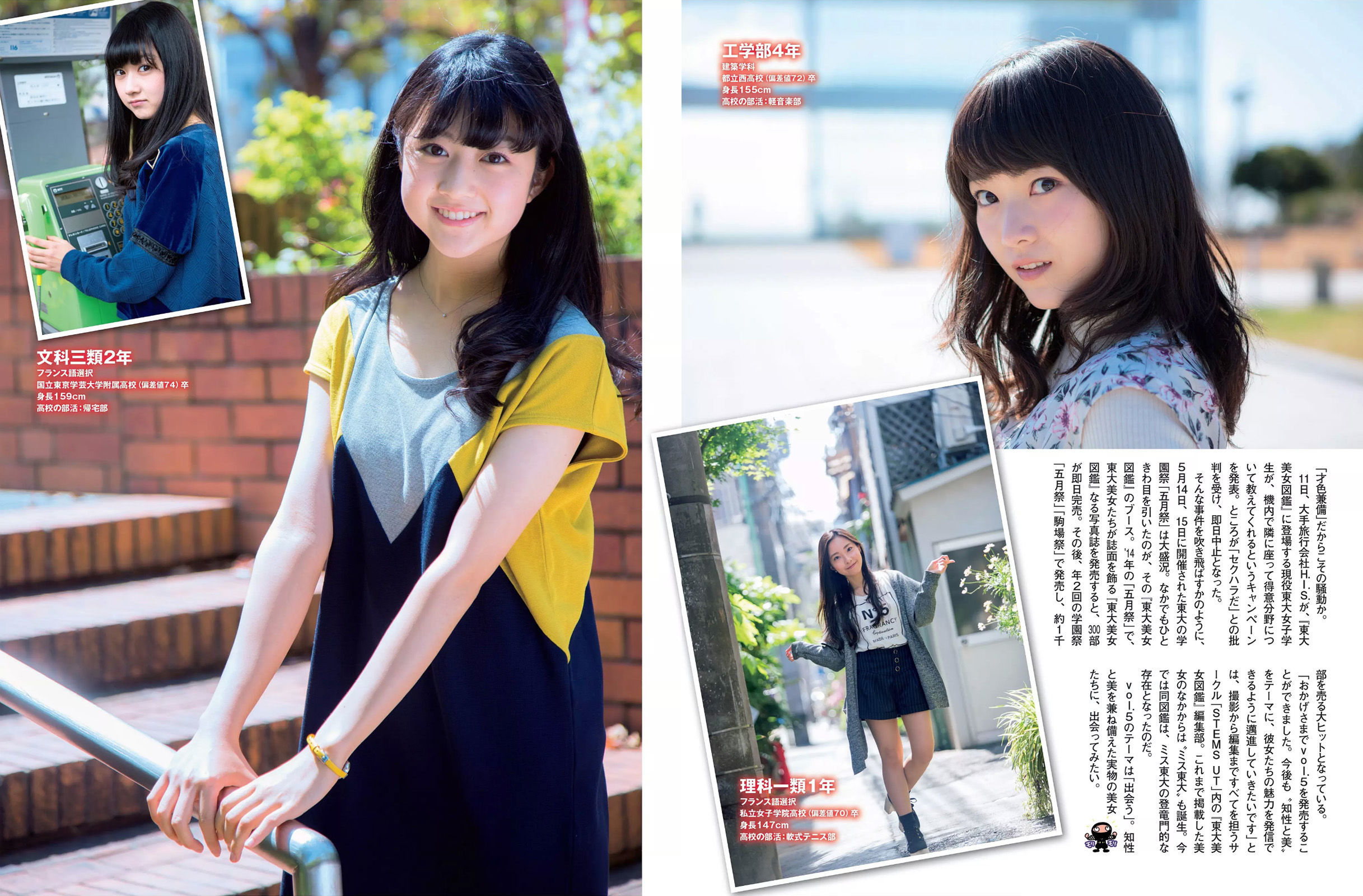 [FLASH] 2016.05.31 武田玲奈 永尾まりや 柏木由紀 松岡ちな 石川恋 永井里菜 岡田奈々