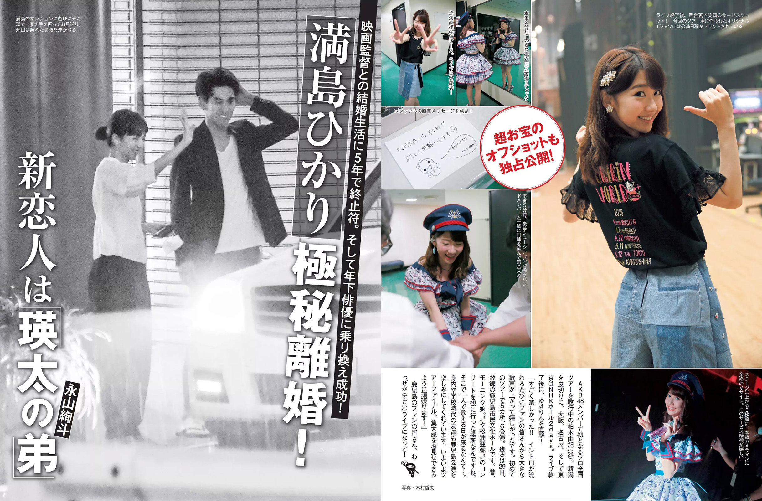 [FLASH] 2016.05.31 武田玲奈 永尾まりや 柏木由紀 松岡ちな 石川恋 永井里菜 岡田奈々