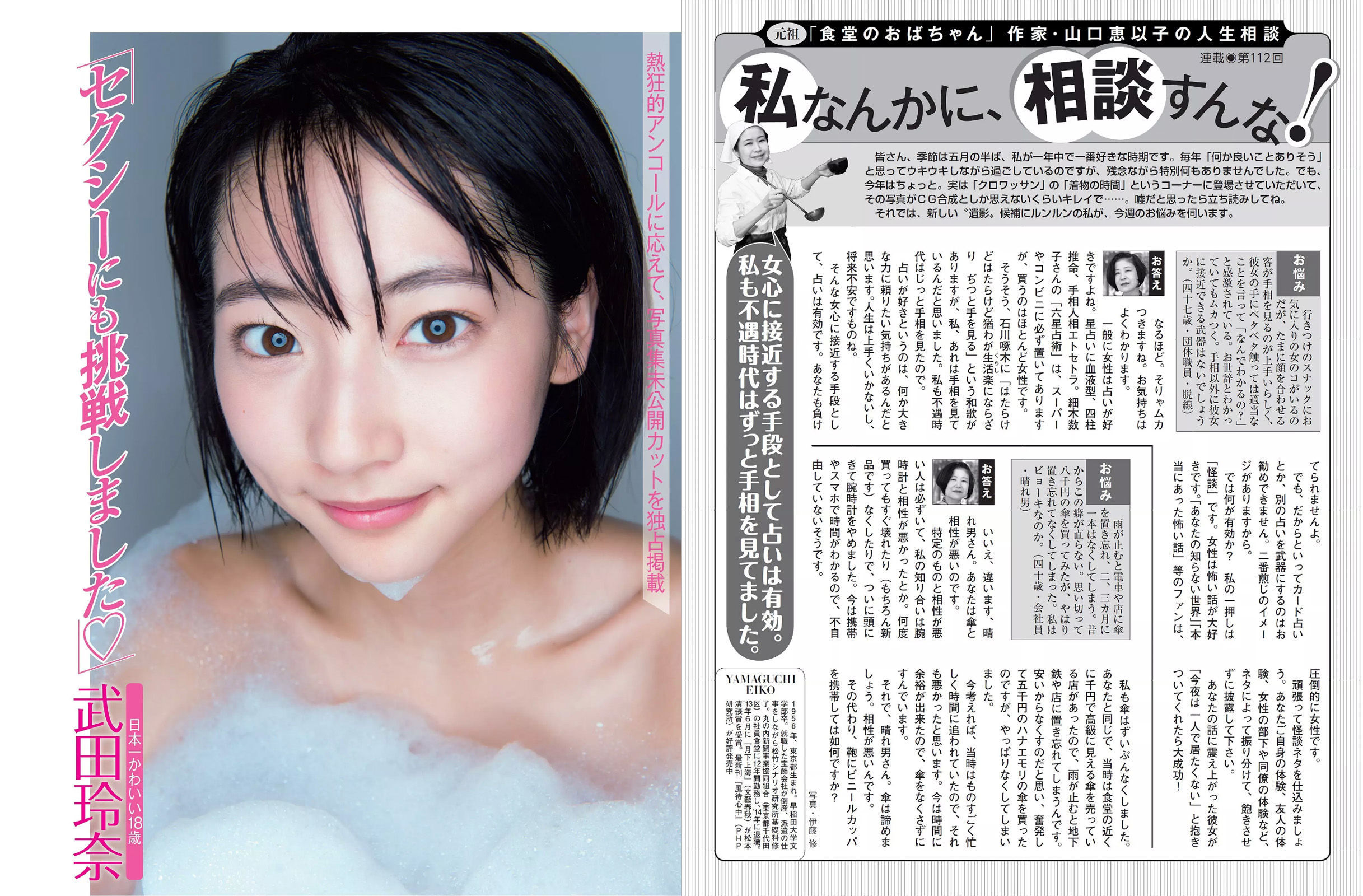 [FLASH] 2016.05.31 武田玲奈 永尾まりや 柏木由紀 松岡ちな 石川恋 永井里菜 岡田奈々