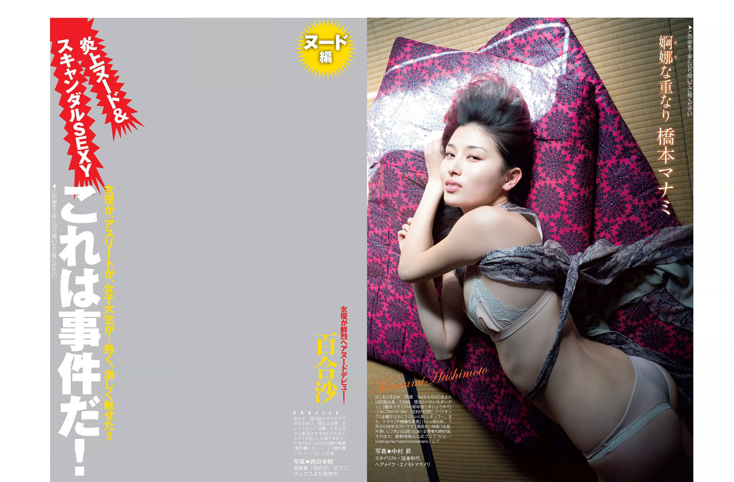 [FLASH] 2016.06.14 橋本マナミ 相楽樹 筧美和子 深川麻衣 安枝瞳