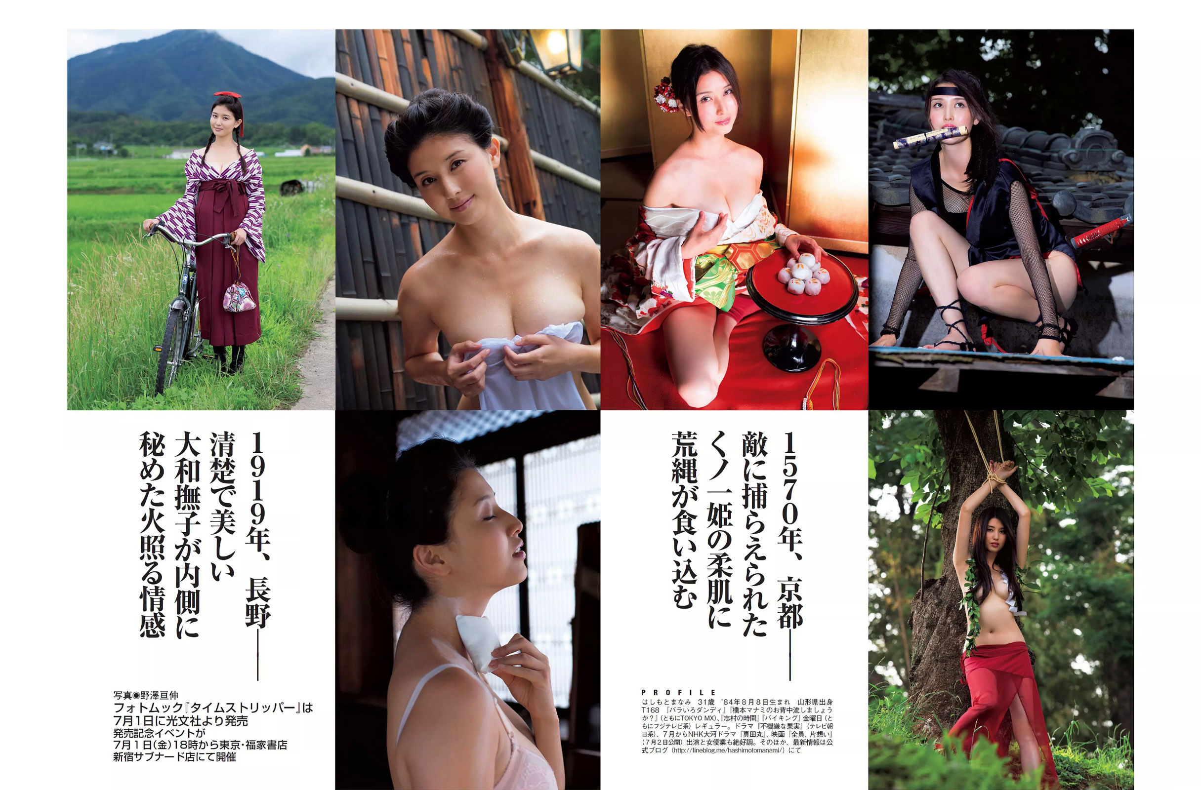 [FLASH] 2016.07.05 橋本マナミ 渡辺麻友 朝比奈彩 桐山瑠衣 西田麻衣