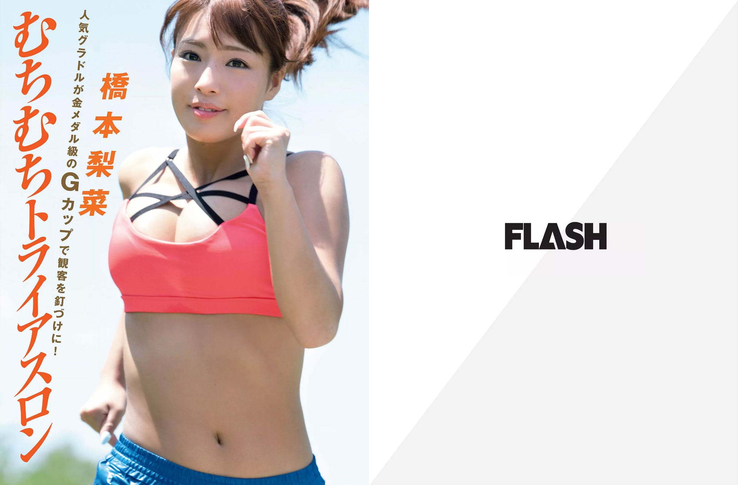 [FLASH] 2016.08.02 峯岸みなみ 平嶋夏海 川村ゆきえ 橋本梨菜 三上悠亜