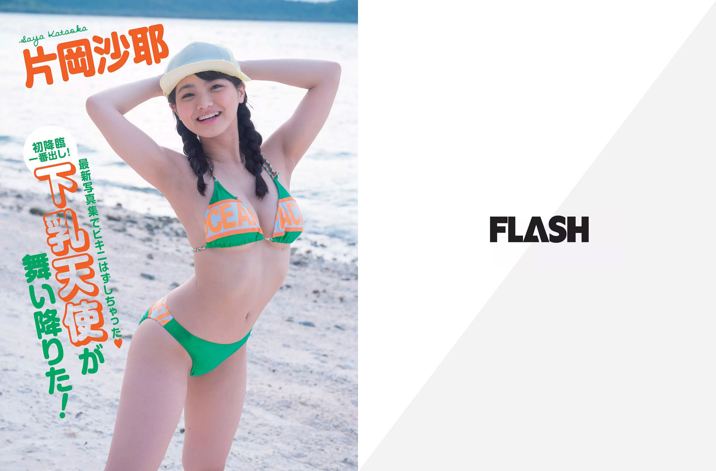 [FLASH] 2016.09.20 橋本マナミ 朝比奈彩 久松郁実 片岡沙耶 小松千春