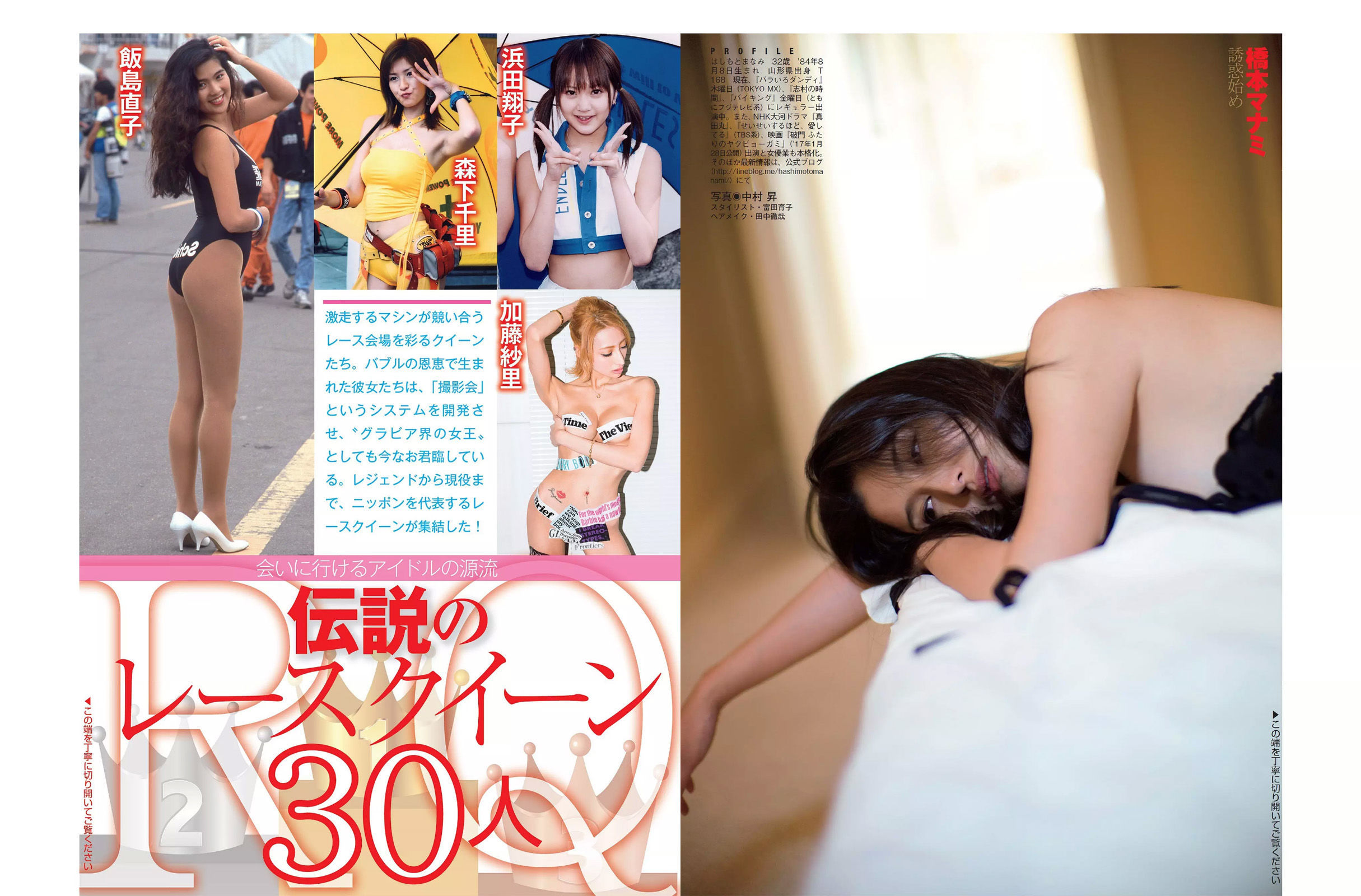 [FLASH] 2016.09.20 橋本マナミ 朝比奈彩 久松郁実 片岡沙耶 小松千春