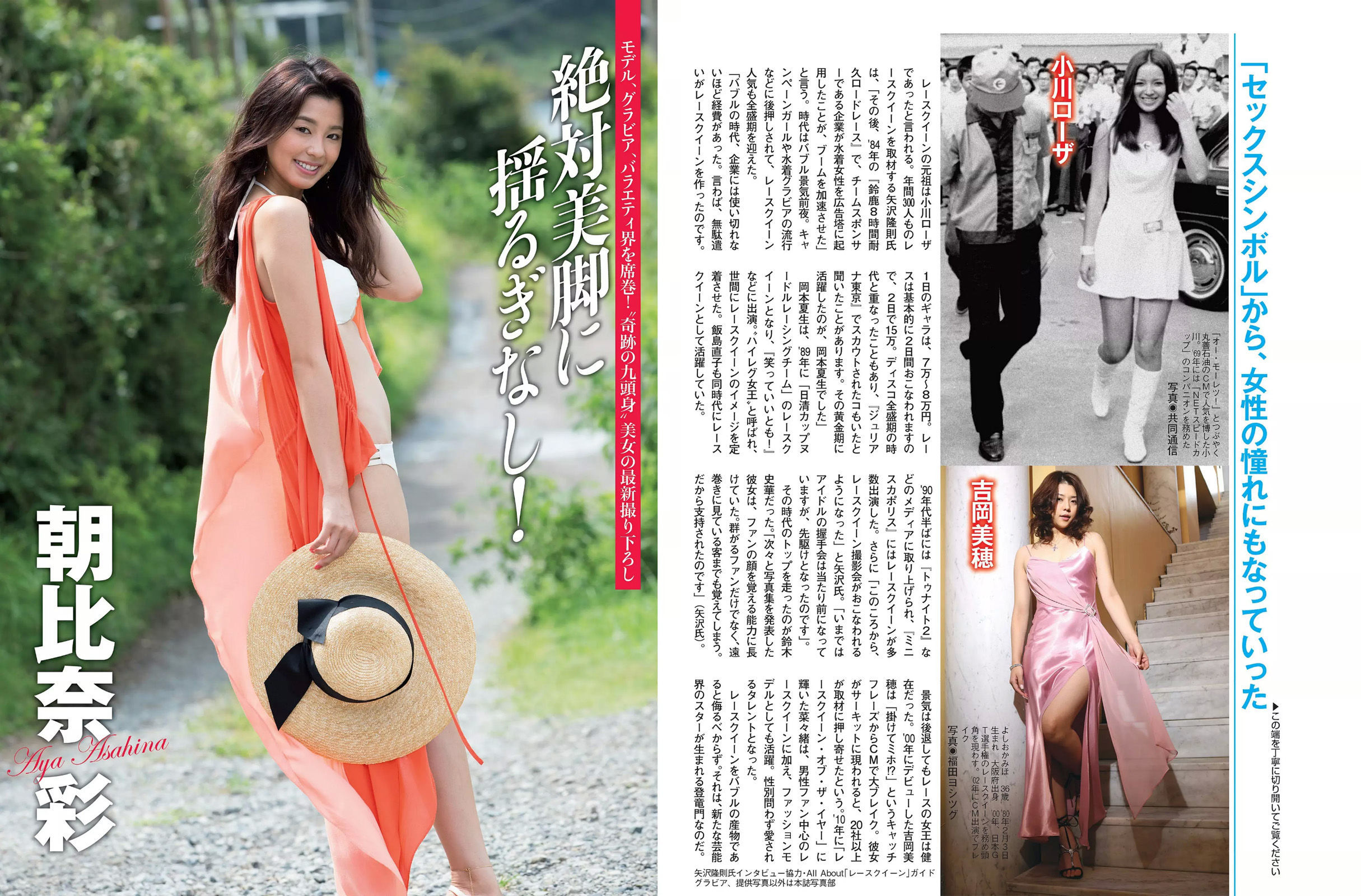 [FLASH] 2016.09.20 橋本マナミ 朝比奈彩 久松郁実 片岡沙耶 小松千春