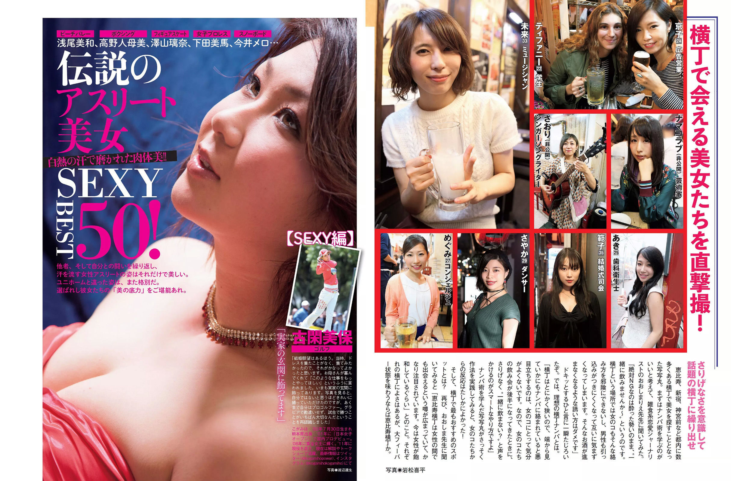 [FLASH] 2016.10.11 佐々木希 護あさな 二階堂ふみ 内田理央
