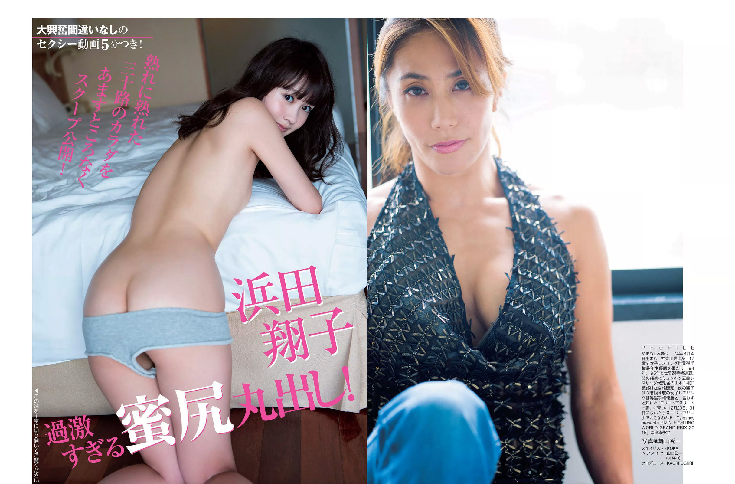 [FLASH] 2016.11.01 大川藍 澤山璃奈 山本美憂 浜田翔子 岡田サリオ