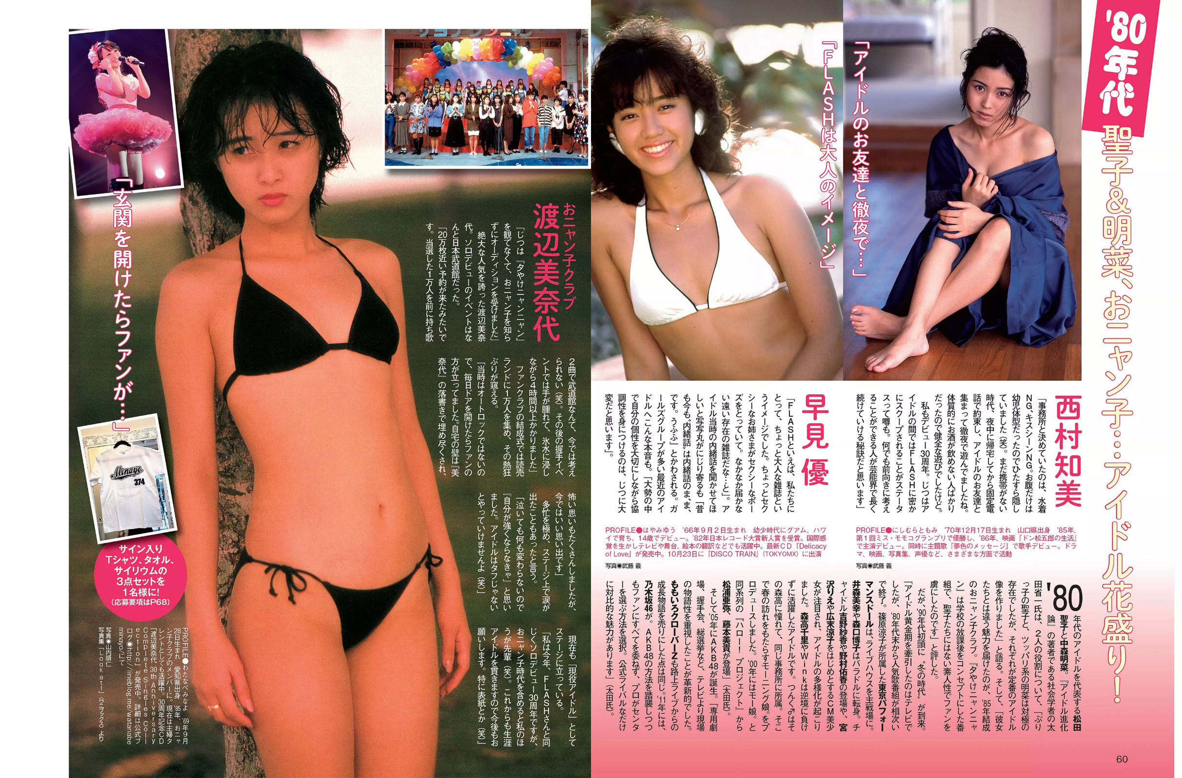 [FLASH] 2016.11.01 大川藍 澤山璃奈 山本美憂 浜田翔子 岡田サリオ