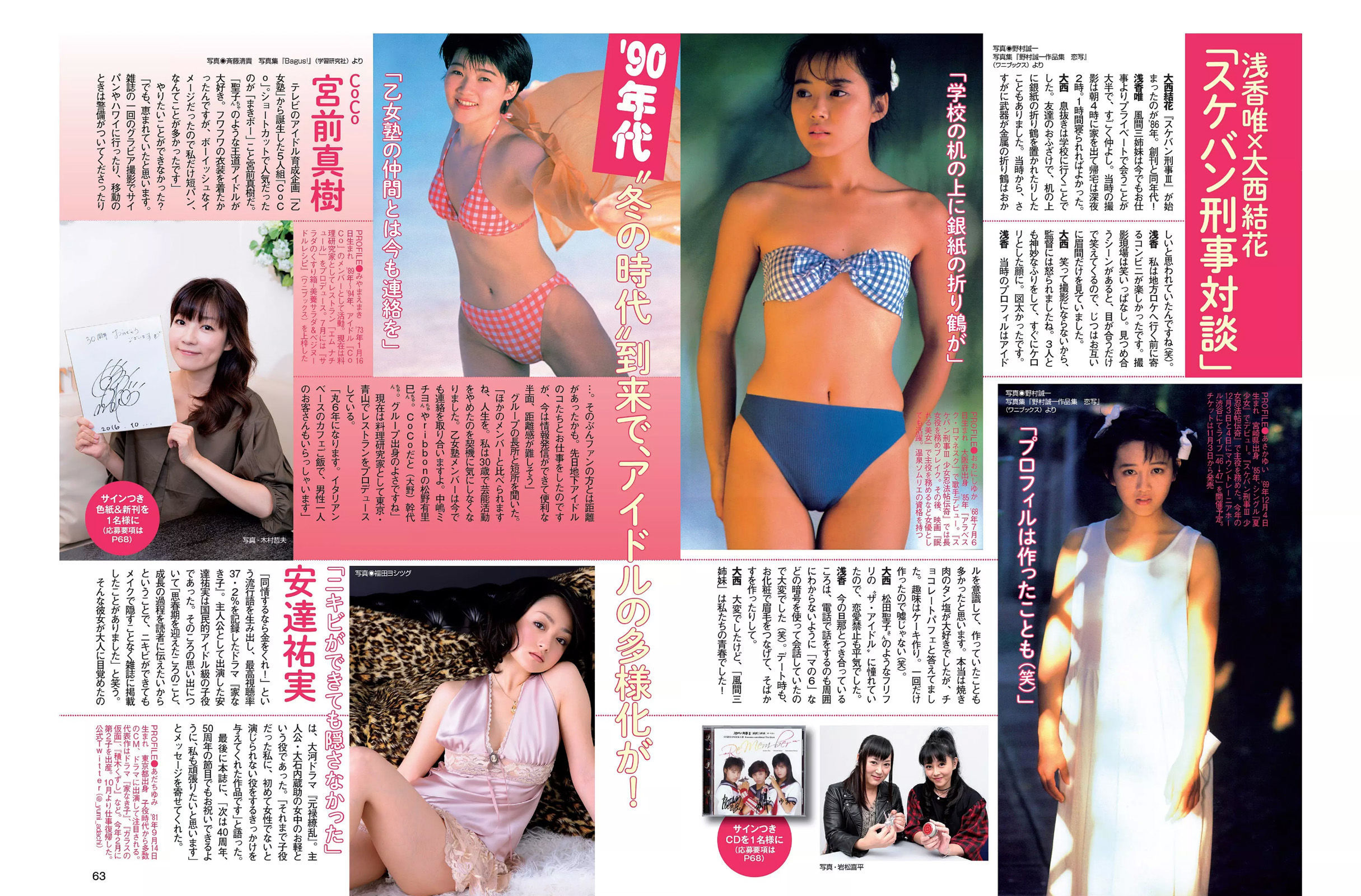 [FLASH] 2016.11.01 大川藍 澤山璃奈 山本美憂 浜田翔子 岡田サリオ