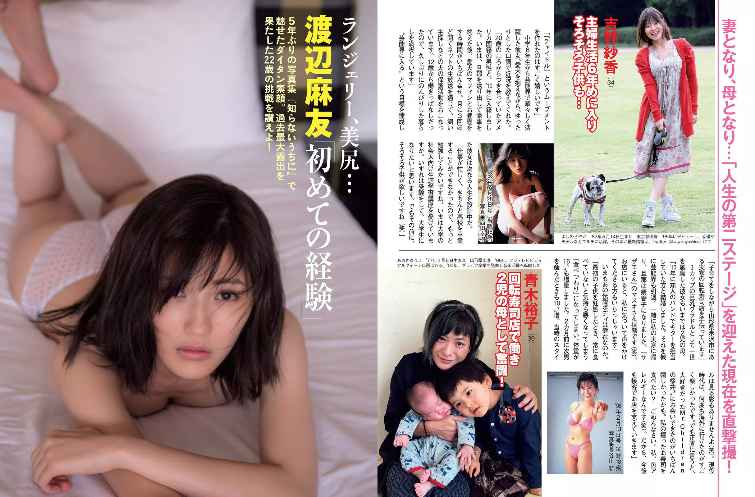 [FLASH] 2016.11.08 筧美和子 朝比奈彩 渡辺麻友 橋本梨菜 並木塔子