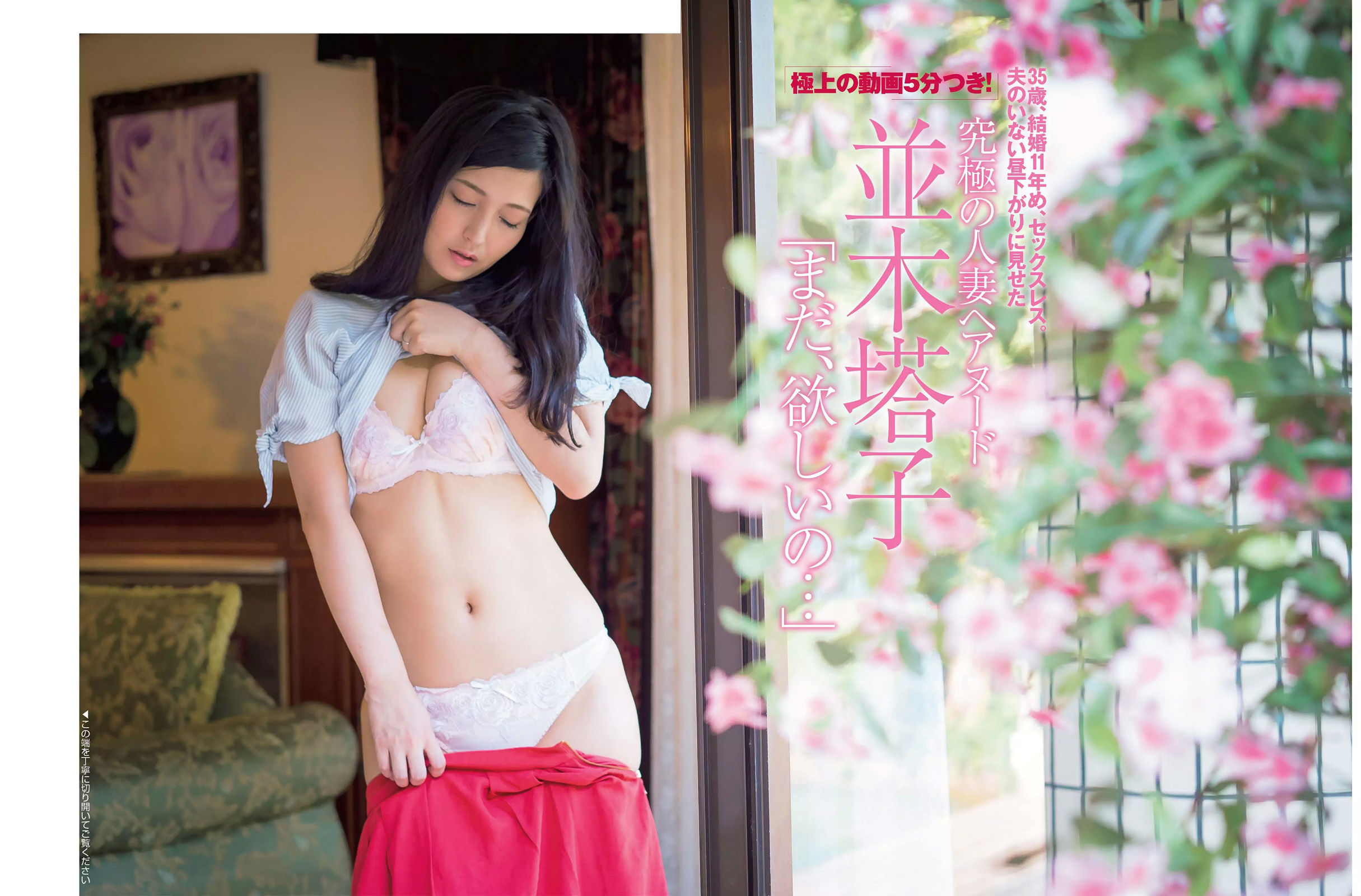 [FLASH] 2016.11.08 筧美和子 朝比奈彩 渡辺麻友 橋本梨菜 並木塔子