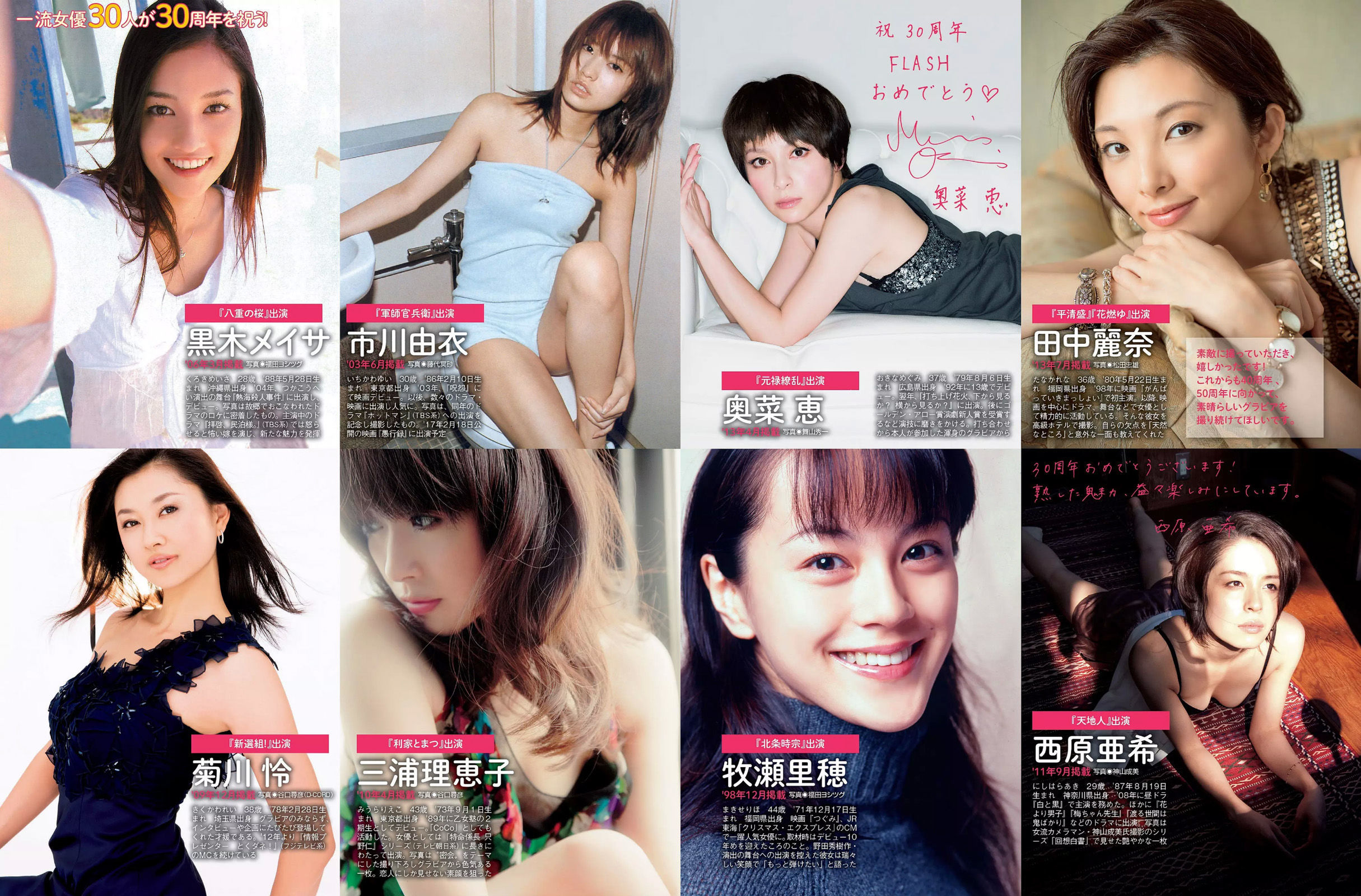 [FLASH] 2016.11.15 馬場ふみか 柳瀬早紀 佐藤美希 小松千春