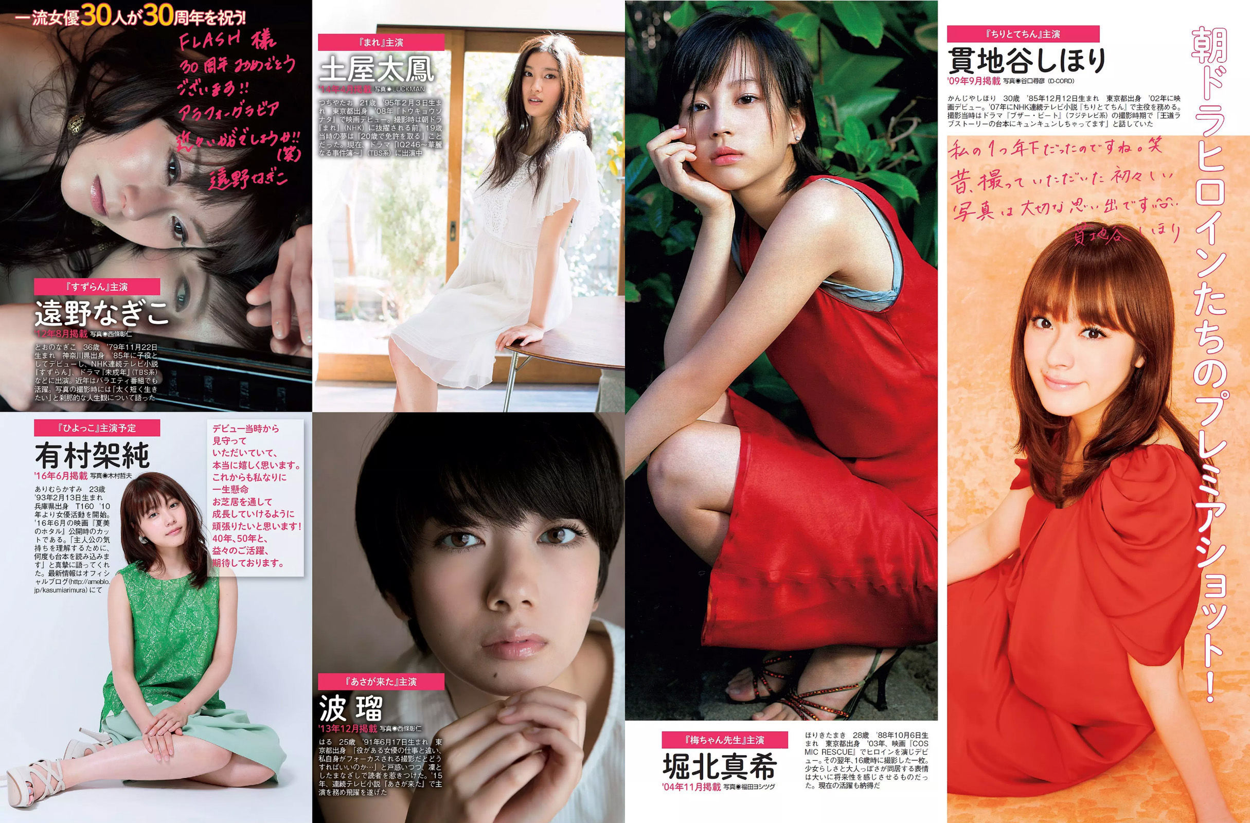 [FLASH] 2016.11.15 馬場ふみか 柳瀬早紀 佐藤美希 小松千春