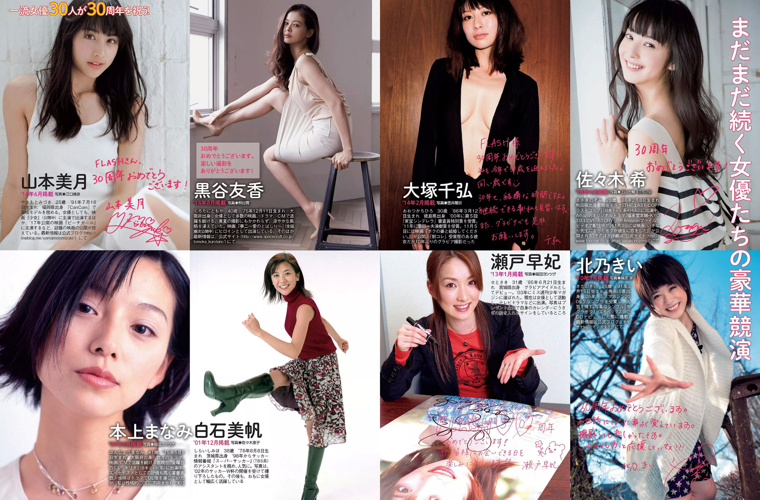 [FLASH] 2016.11.15 馬場ふみか 柳瀬早紀 佐藤美希 小松千春