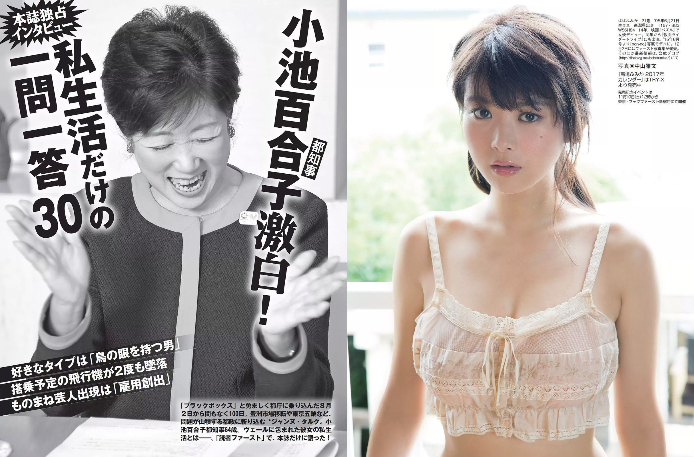 [FLASH] 2016.11.15 馬場ふみか 柳瀬早紀 佐藤美希 小松千春