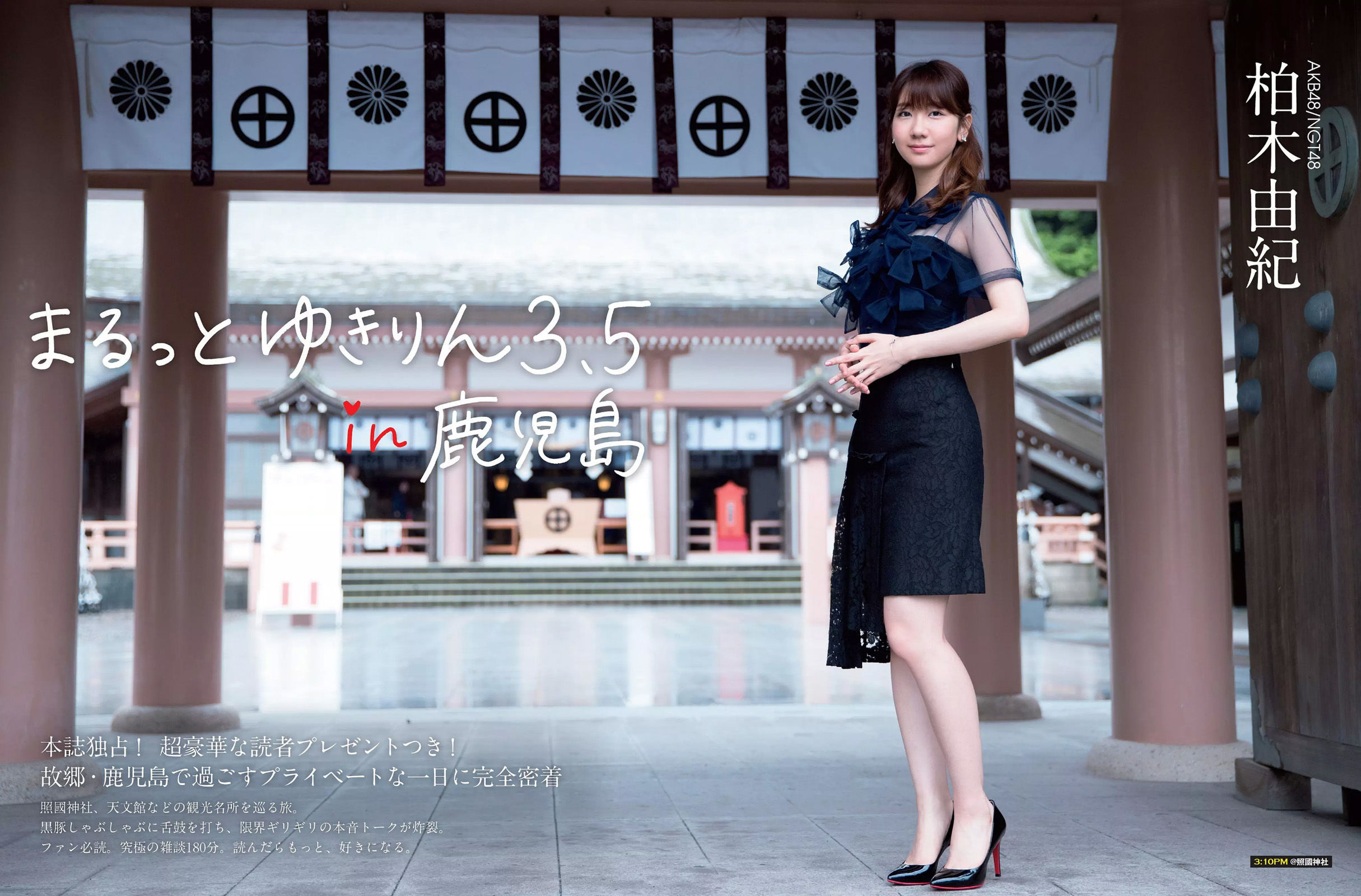 [FLASH] 2016.11.29-12.06 筧美和子 柏木由紀 稲村亜美