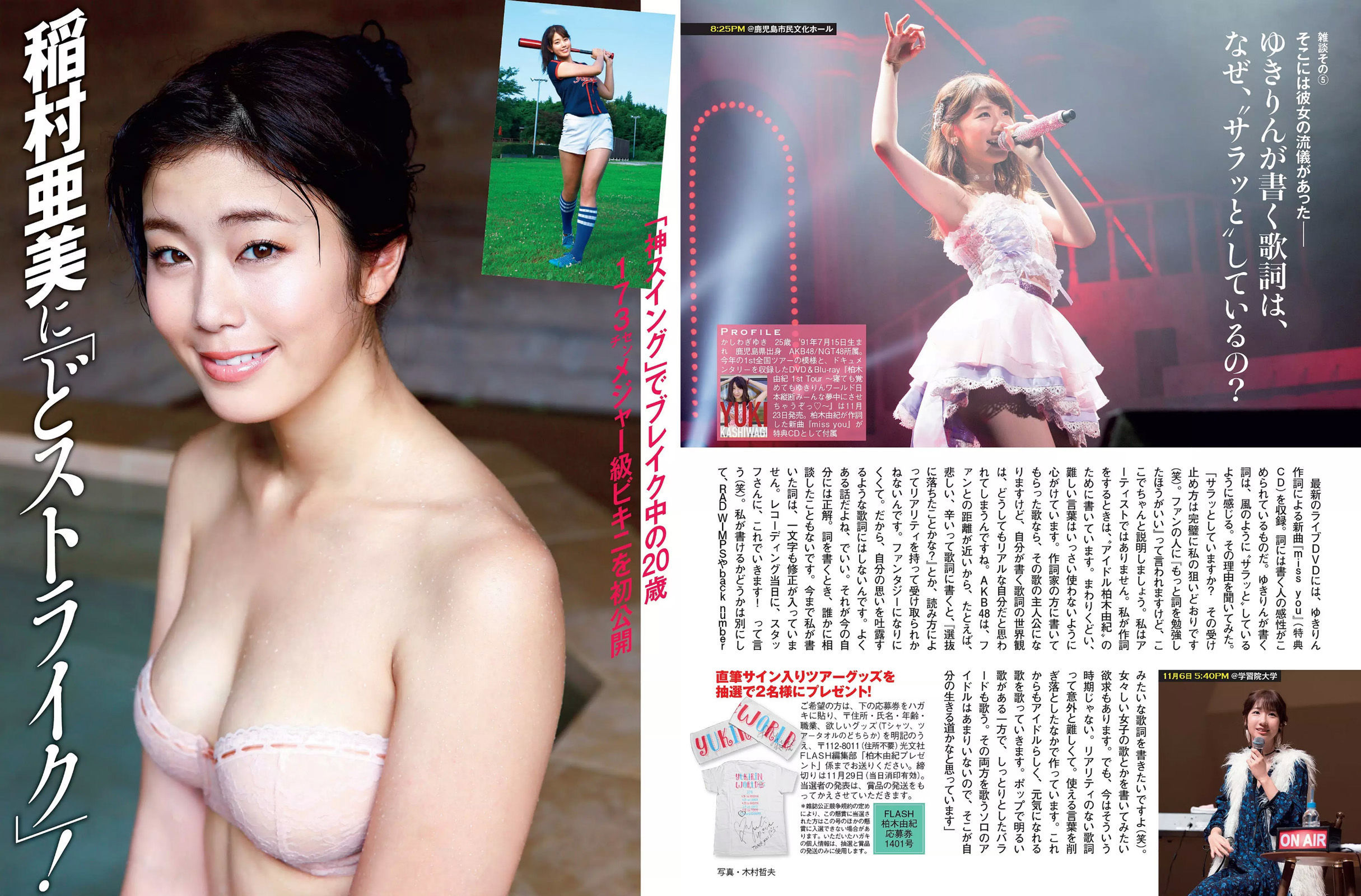 [FLASH] 2016.11.29-12.06 筧美和子 柏木由紀 稲村亜美