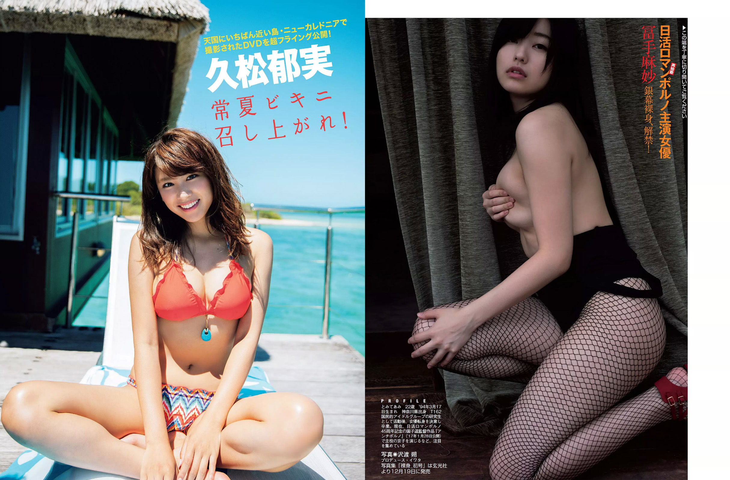 [FLASH] 2016.12.13 佐藤寛子 冨手麻妙 久松郁実 西岡葉月 塩地美澄