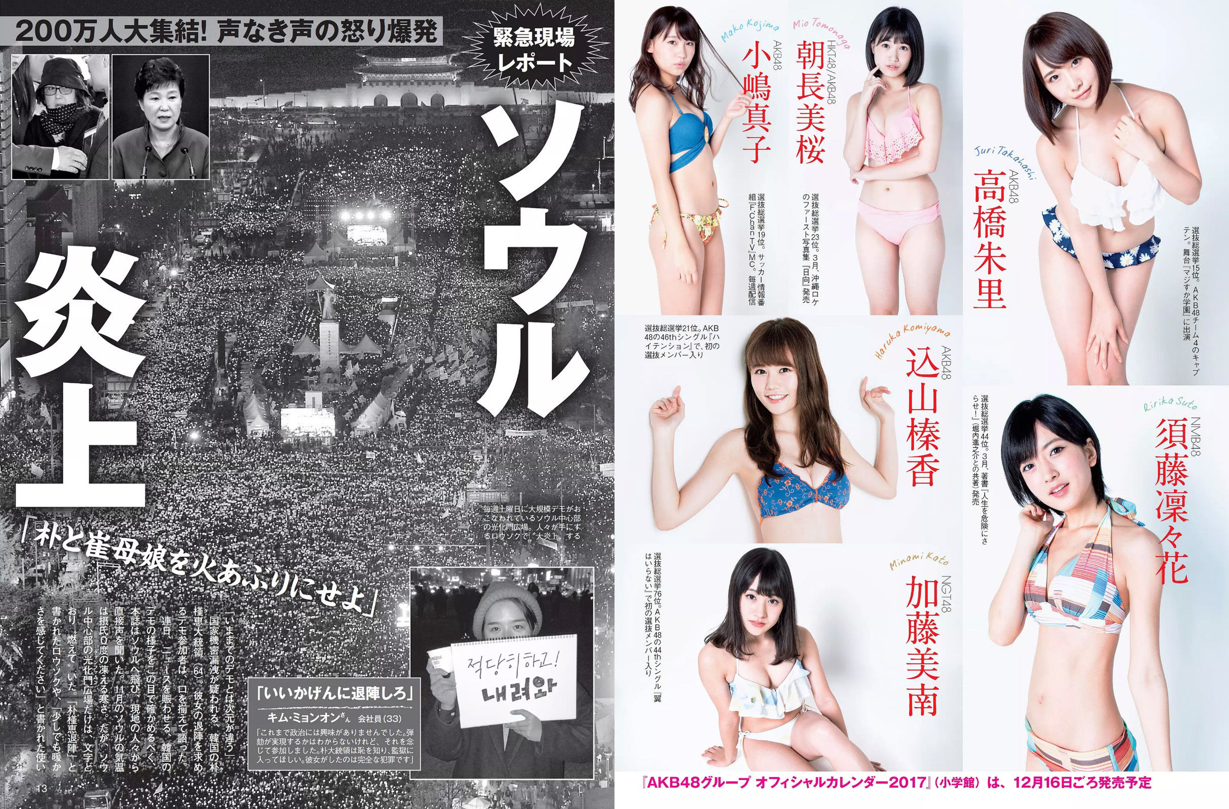 [FLASH] 2016.12.13 佐藤寛子 冨手麻妙 久松郁実 西岡葉月 塩地美澄