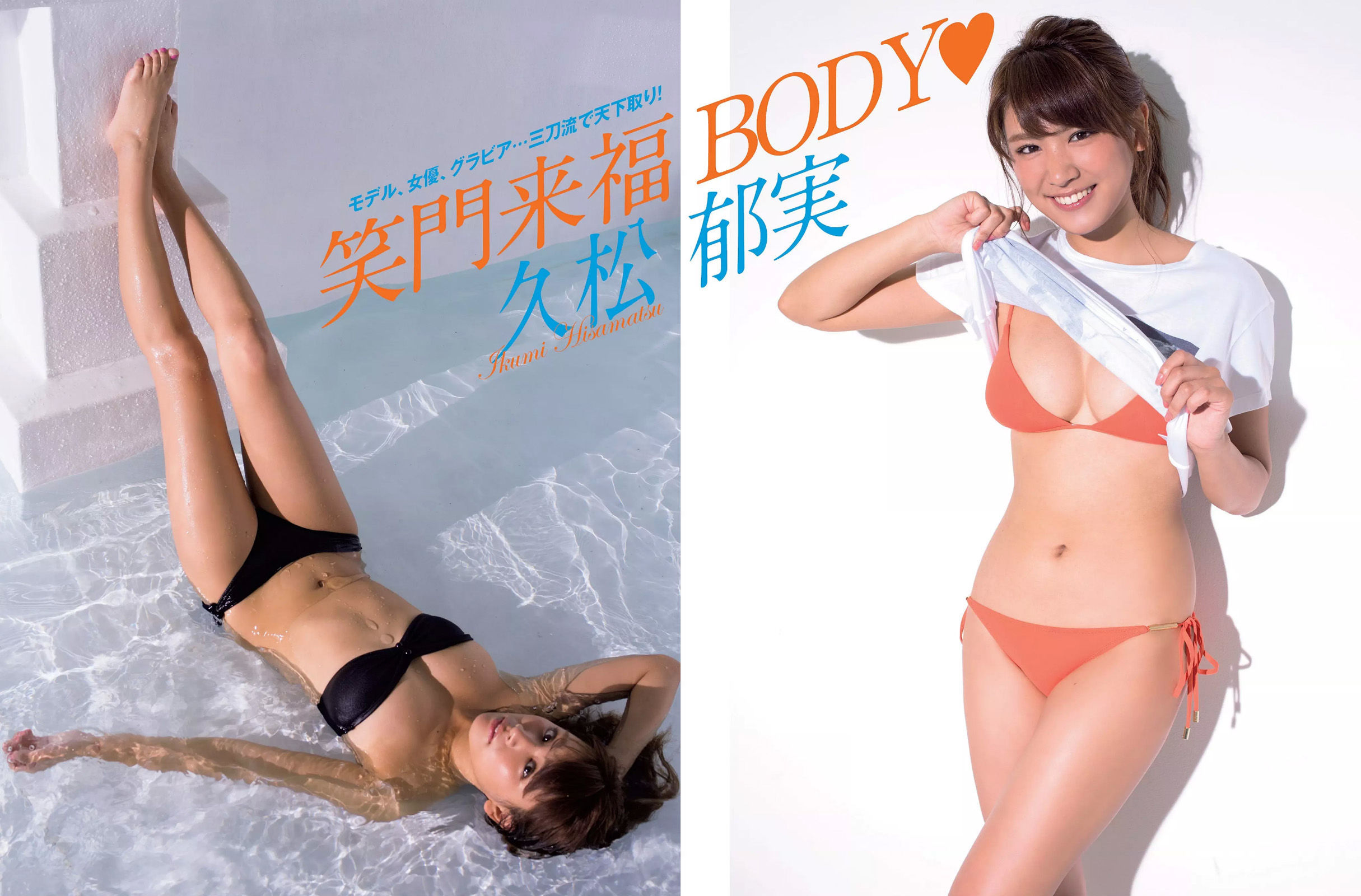 [FLASH] 2017.01.17-24 佐藤寛子 朝比奈彩 塩地美澄 久松郁実 永尾まりや