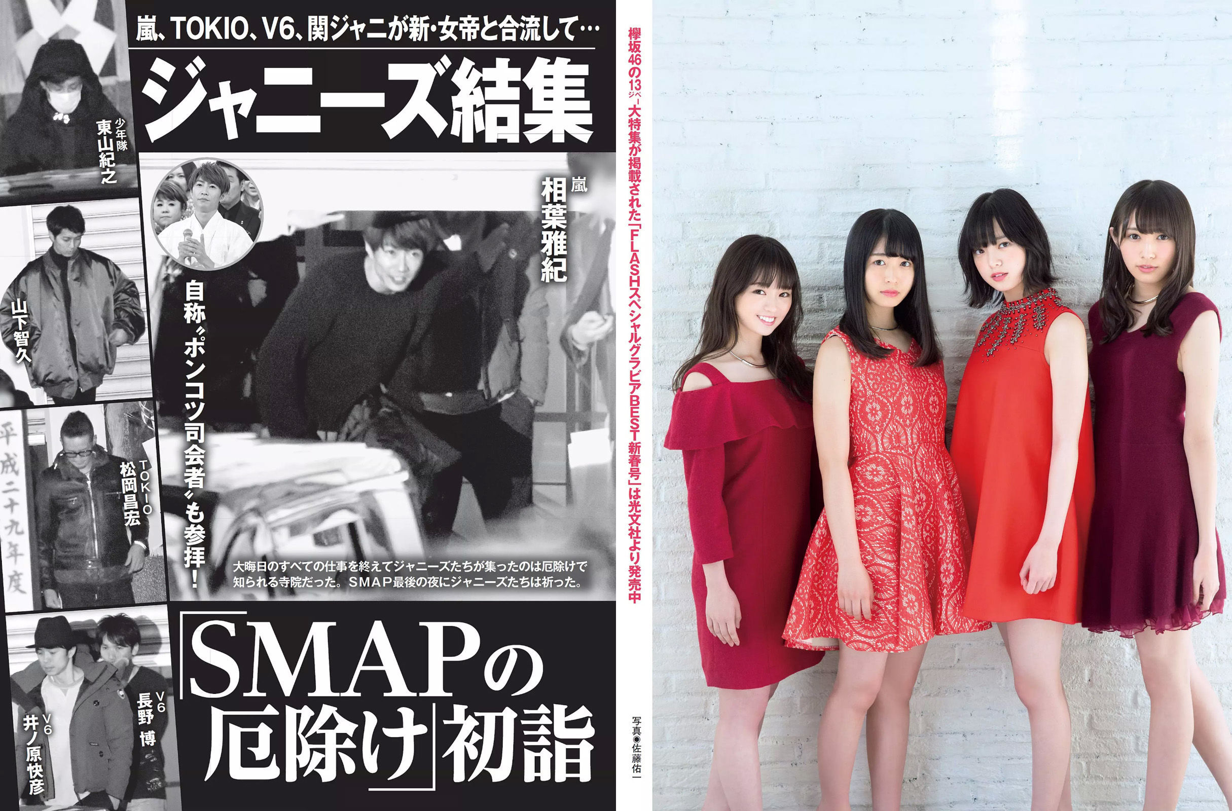 [FLASH] 2017.01.17-24 佐藤寛子 朝比奈彩 塩地美澄 久松郁実 永尾まりや