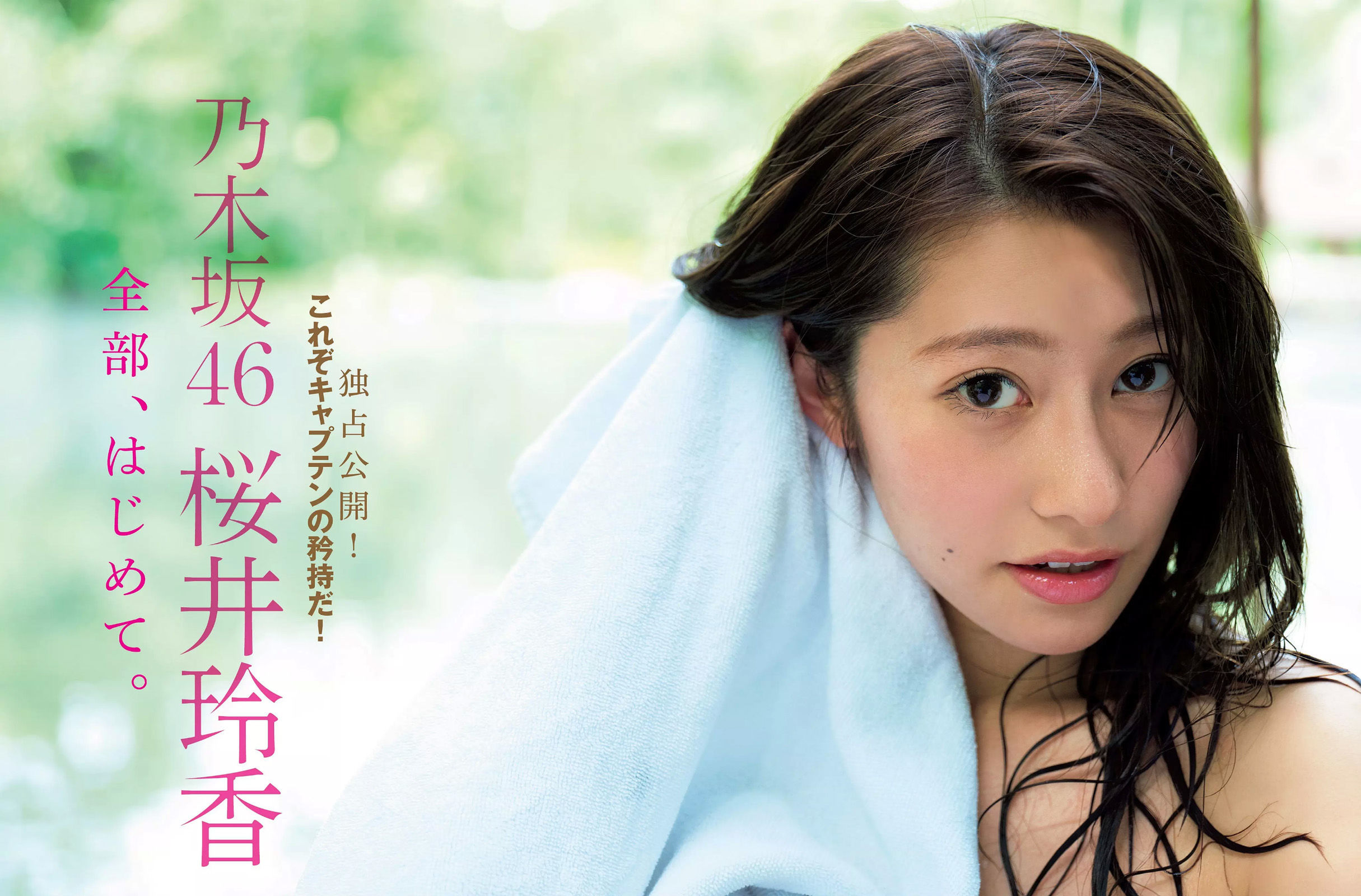 [FLASH] 2017.03.14 葉加瀬マイ 紗綾 石井明美 手束真知子 桜井玲香 岡田奈々
