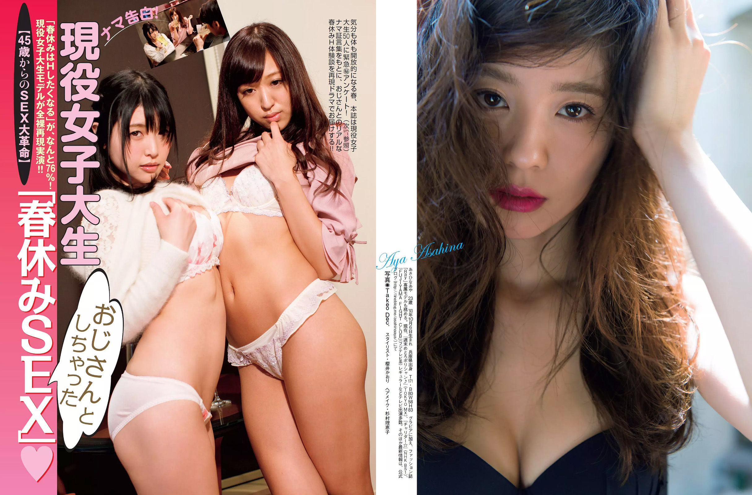 [FLASH] 2017.03.28 菜々緒 山本美憂 朝比奈彩 小林香菜