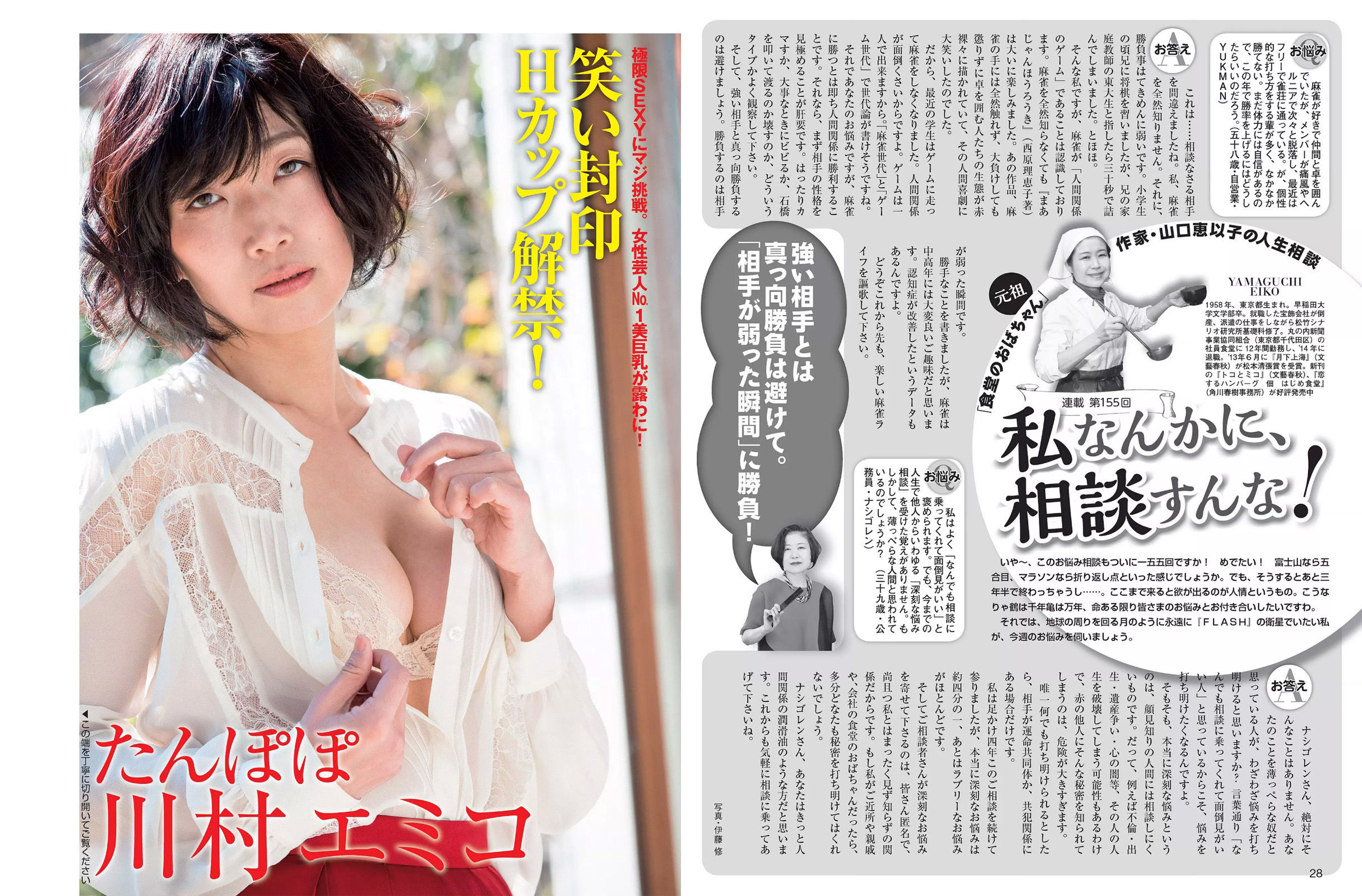 [FLASH] 2017.05.02 菜々緒 浅田真央 川村エミコ 入山杏奈 大石絵里 森野美咲 三上悠亜