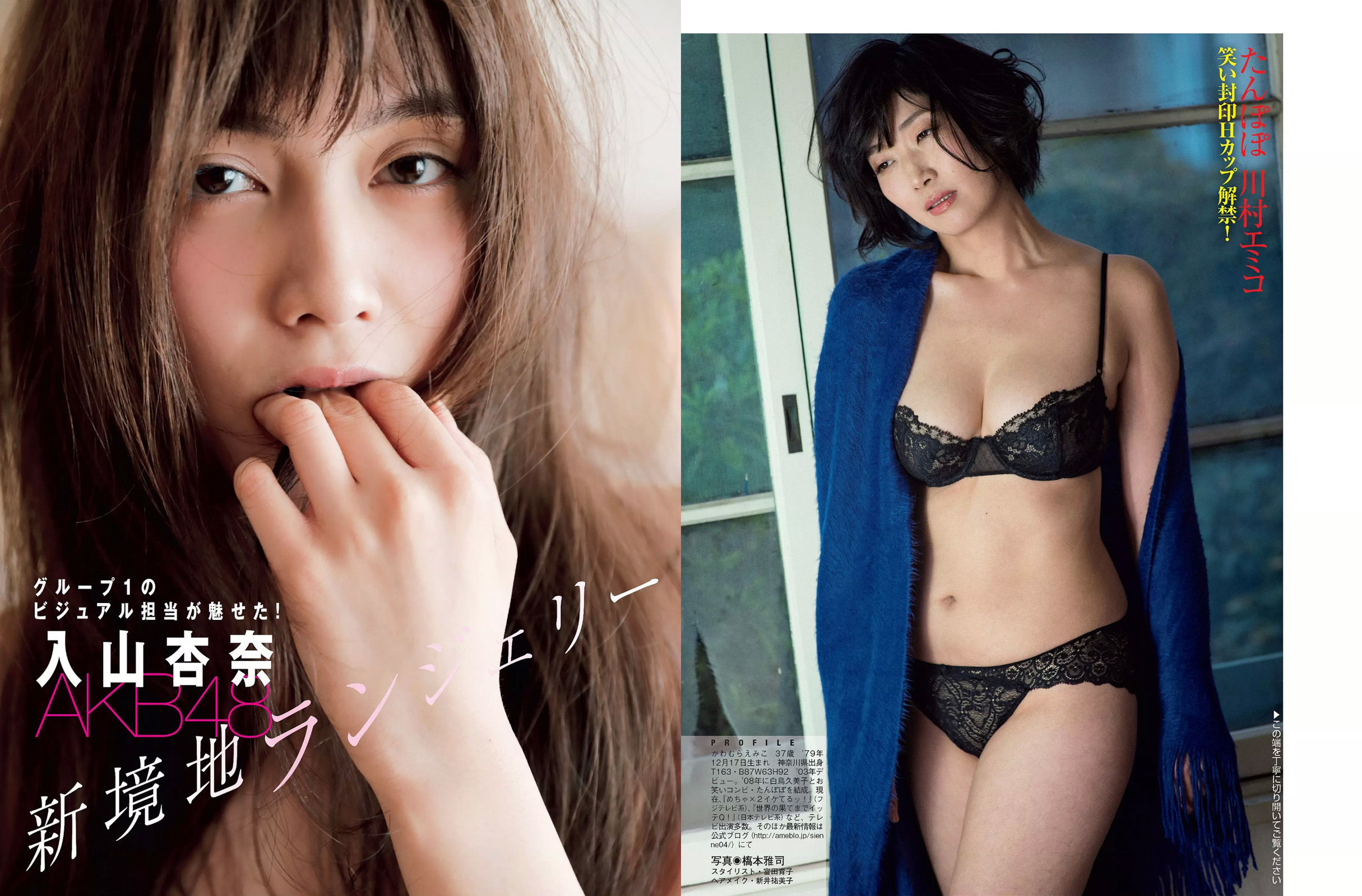 [FLASH] 2017.05.02 菜々緒 浅田真央 川村エミコ 入山杏奈 大石絵里 森野美咲 三上悠亜