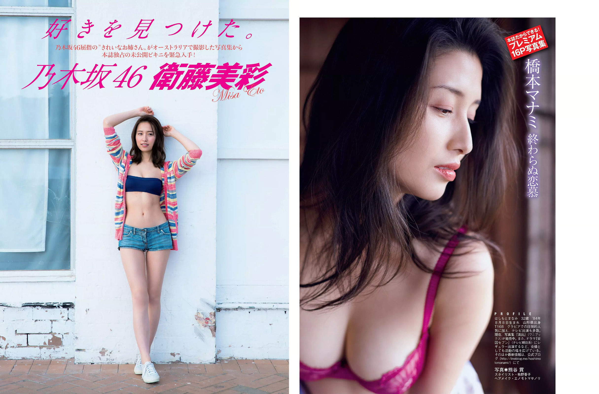 [FLASH] 2017.05.23 橋本マナミ 本郷杏奈 衛藤美彩