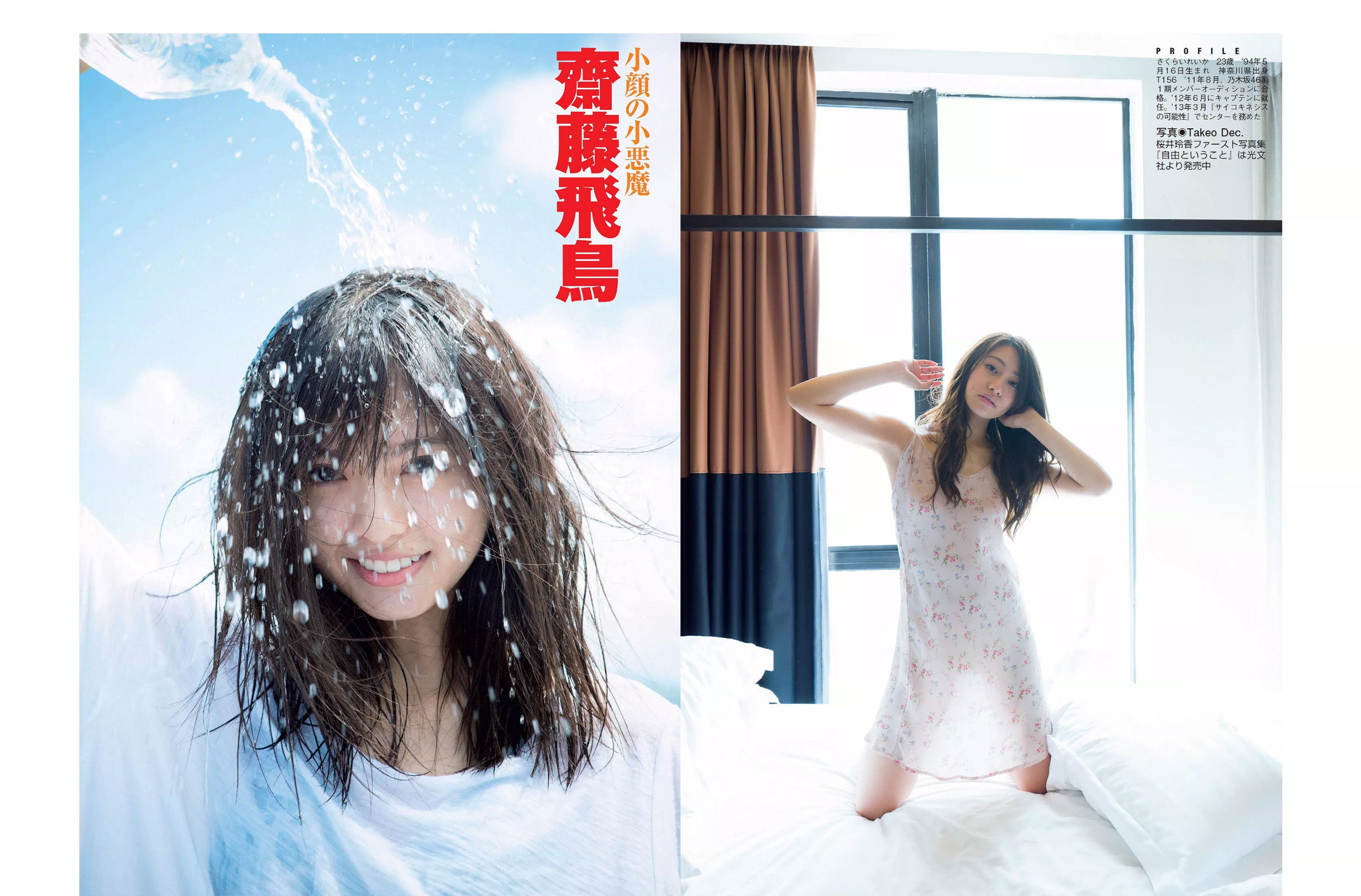 [FLASH] 2017.06.06 小岛藤子 卫藤美彩 桜井玲香