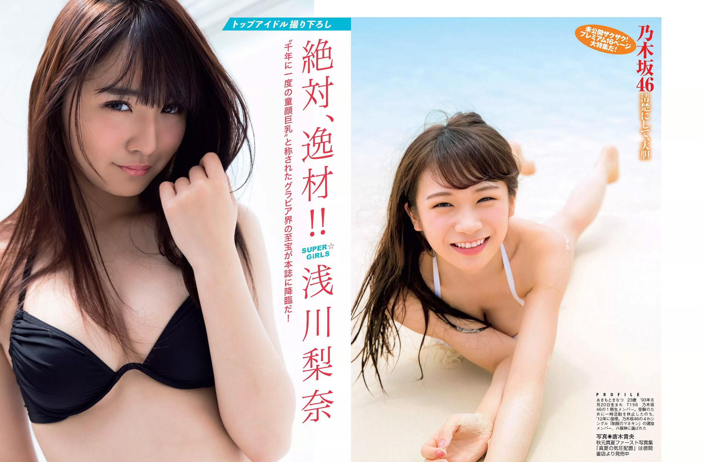 [FLASH] 2017.06.06 小岛藤子 卫藤美彩 桜井玲香